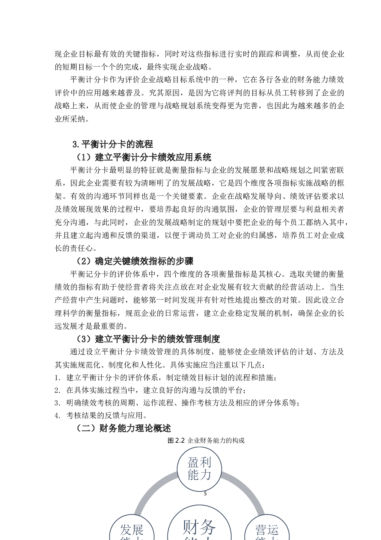 基于平衡计分卡的企业财务能力绩效评价研究&mdash;&mdash;以D公司为例-16899字.docx 第10页