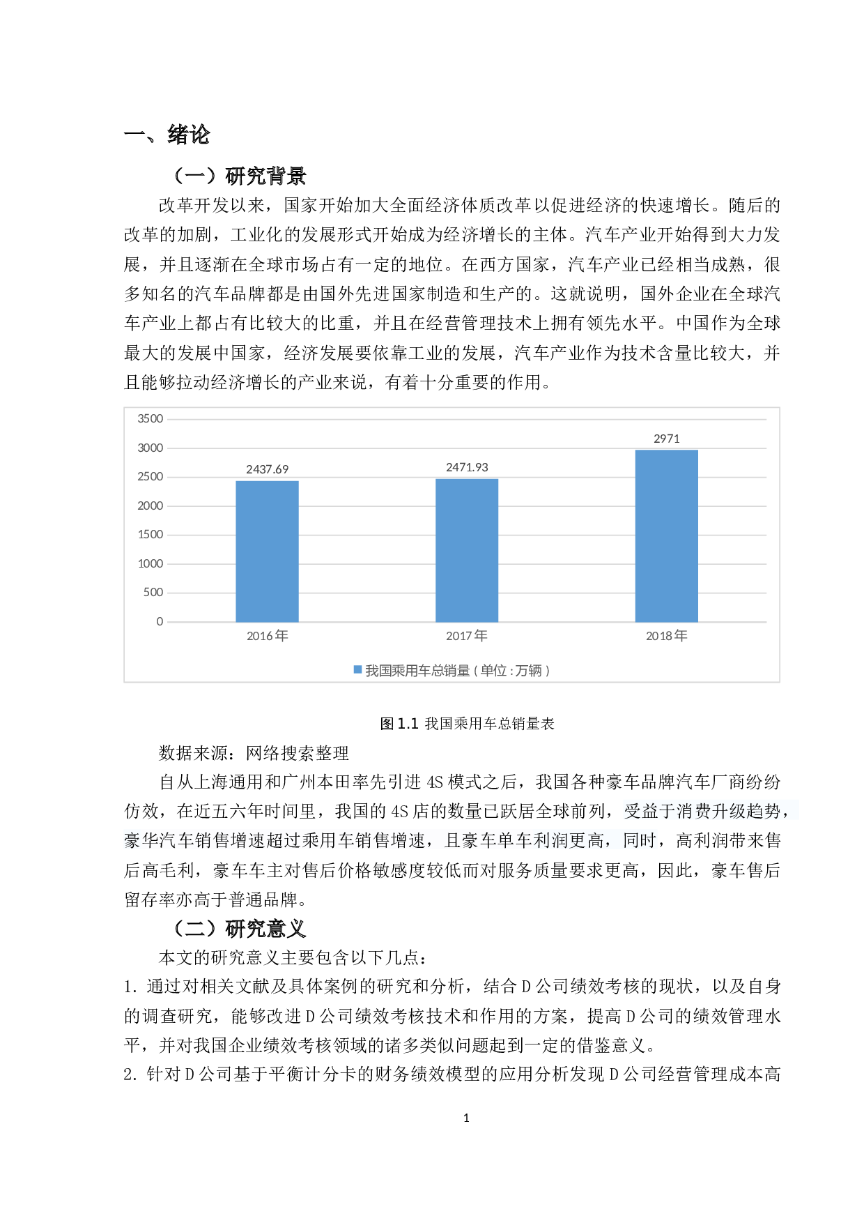 基于平衡计分卡的企业财务能力绩效评价研究&mdash;&mdash;以D公司为例-16899字.docx 第6页