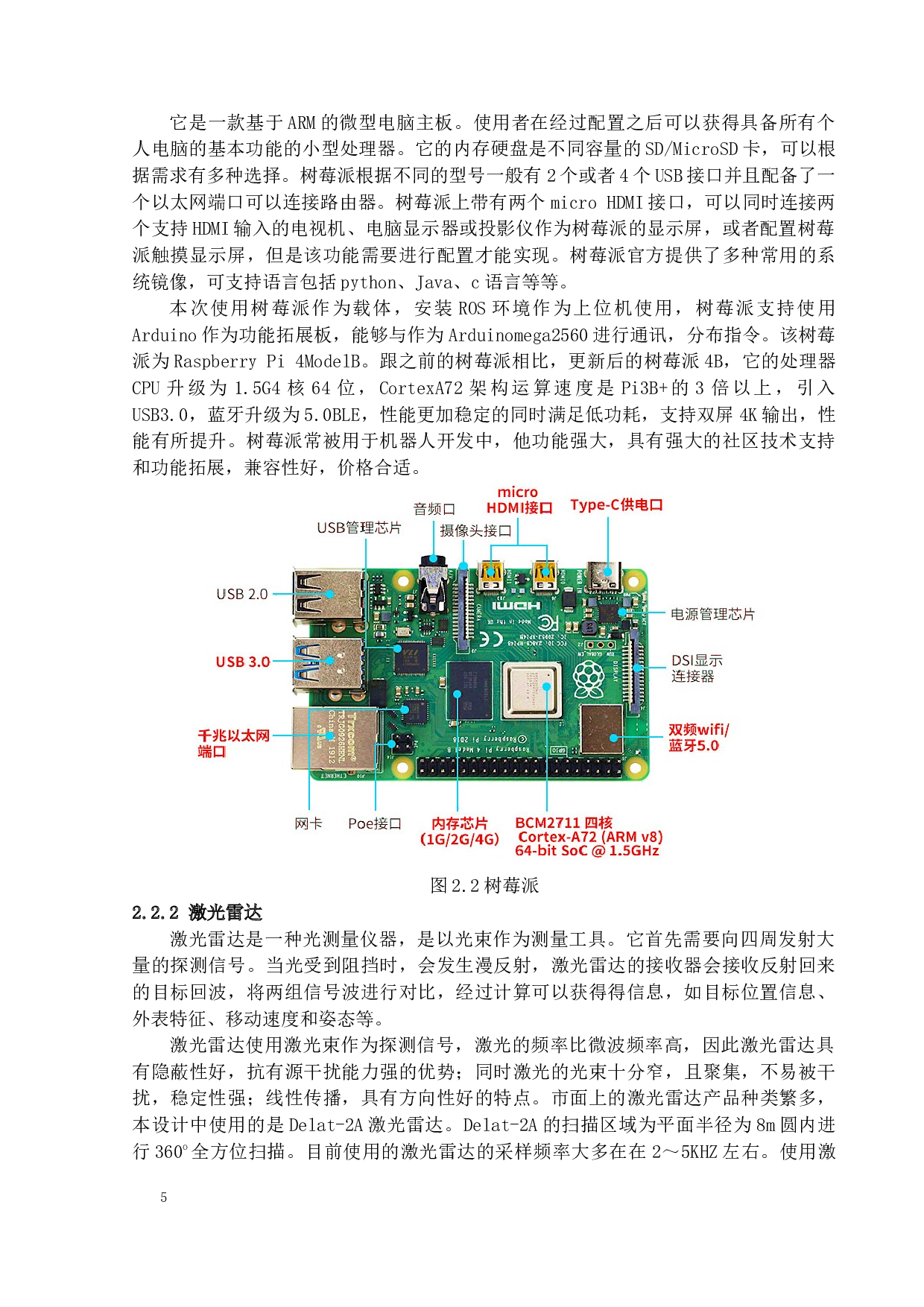 多功能智能轮椅设计-17750字.docx 第9页