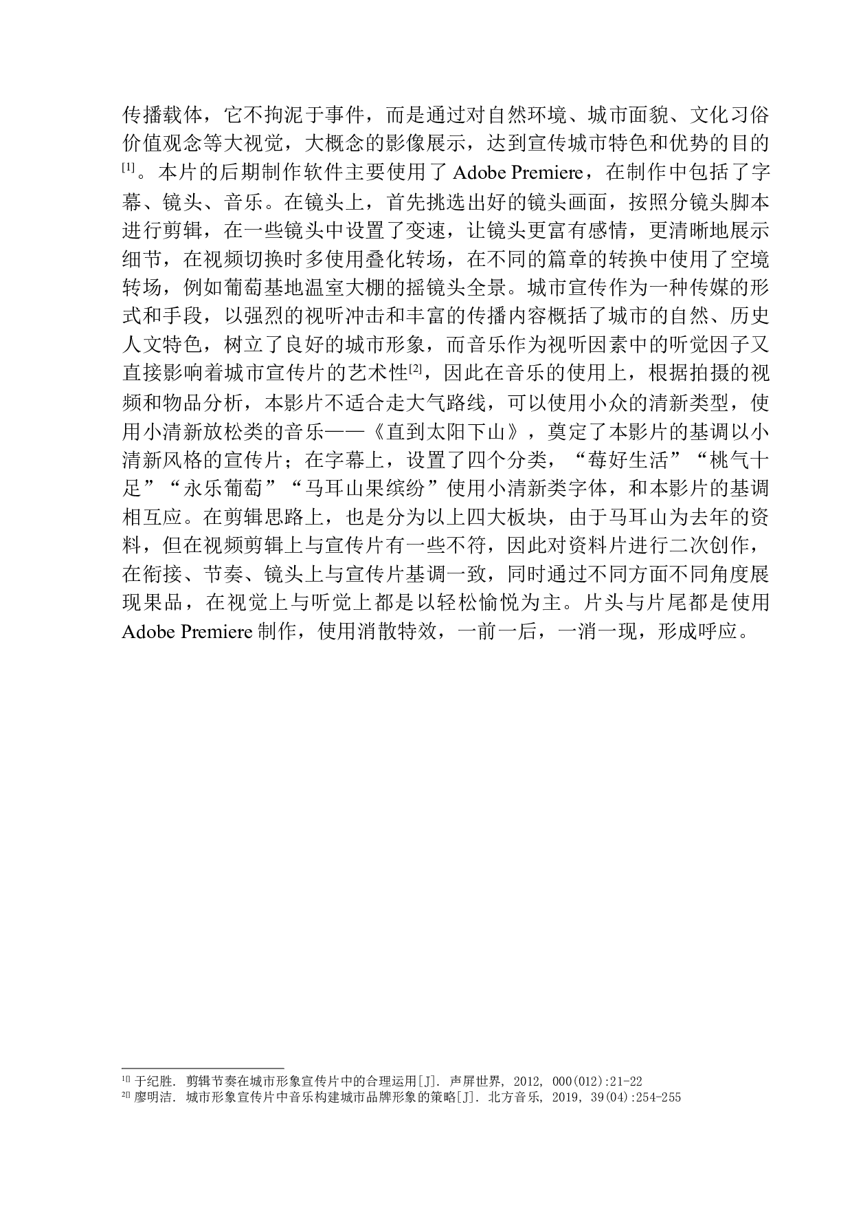 苏家屯区宣传片-5172字.docx 第6页