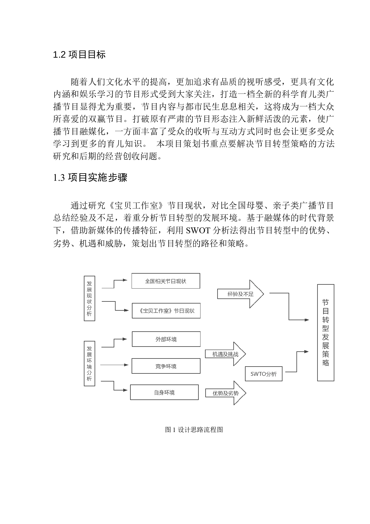 融媒体时代传统母婴类广播节目该如何转型，玩转&ldquo;亲子经济&rdquo;-8641字.docx 第7页