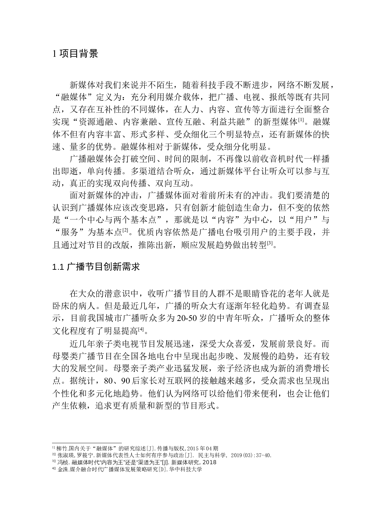 融媒体时代传统母婴类广播节目该如何转型，玩转&ldquo;亲子经济&rdquo;-8641字.docx 第6页