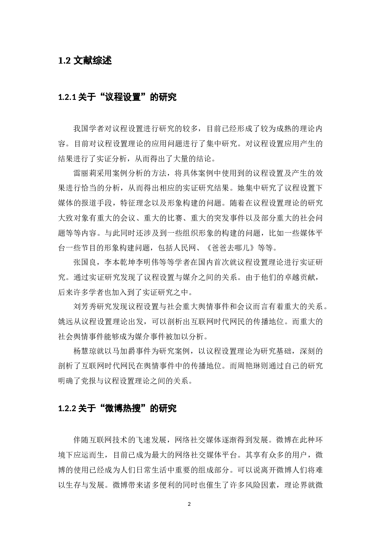 议程设置在互联网时代的影响&mdash;以&ldquo;孙杨禁赛案和韩红慈善案&rdquo;为例-11343字.docx 第6页