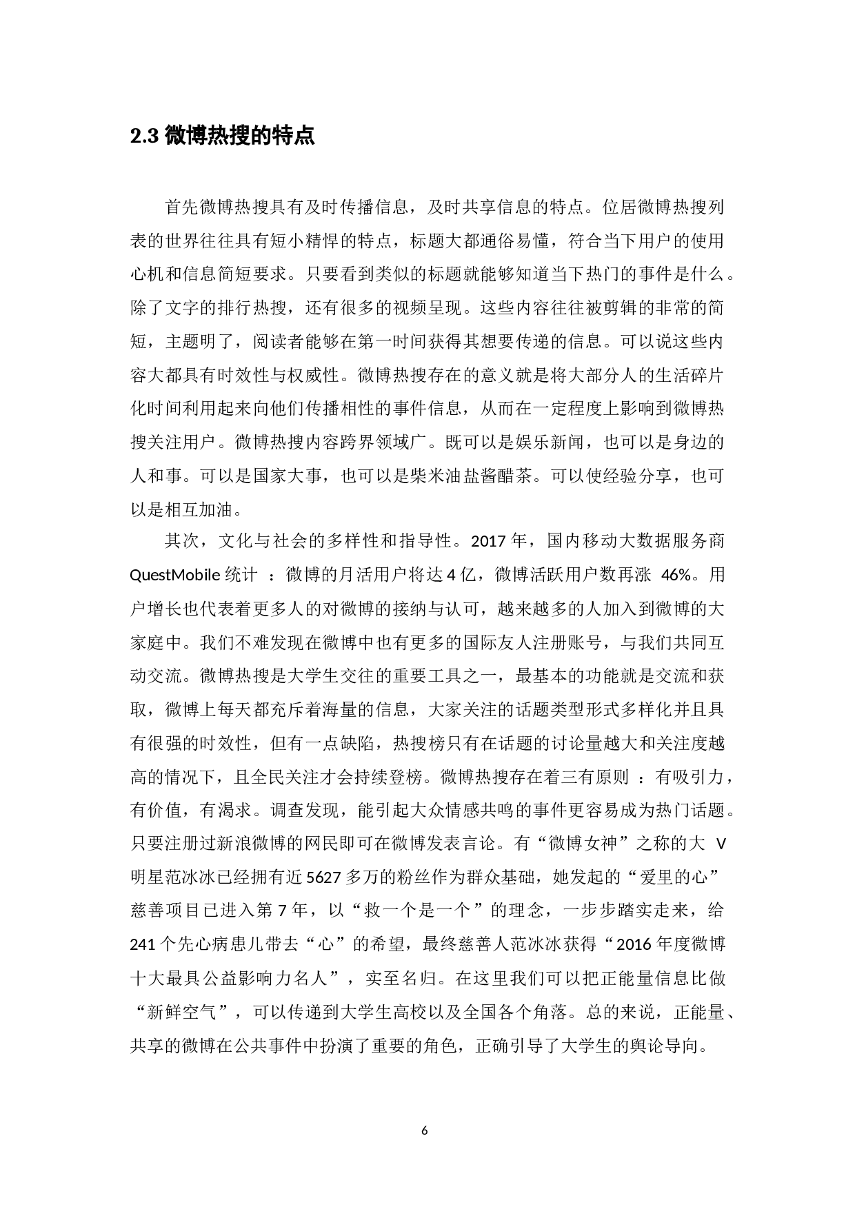 议程设置在互联网时代的影响&mdash;以&ldquo;孙杨禁赛案和韩红慈善案&rdquo;为例-11343字.docx 第10页