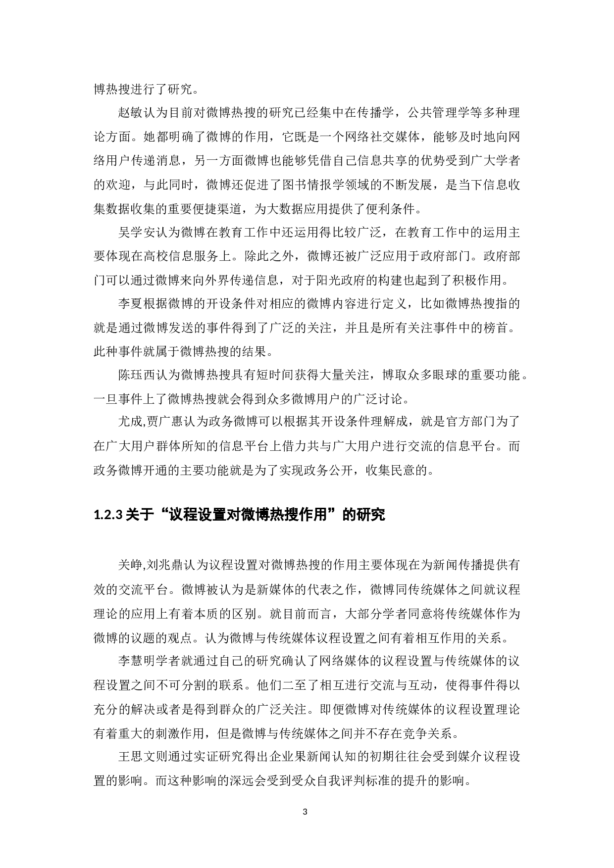 议程设置在互联网时代的影响&mdash;以&ldquo;孙杨禁赛案和韩红慈善案&rdquo;为例-11343字.docx 第7页