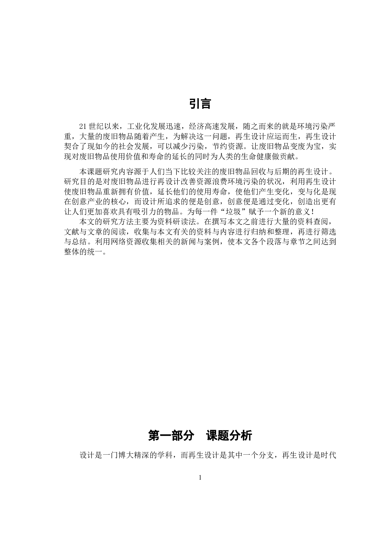 废旧物品再生设计-11013字.docx 第6页