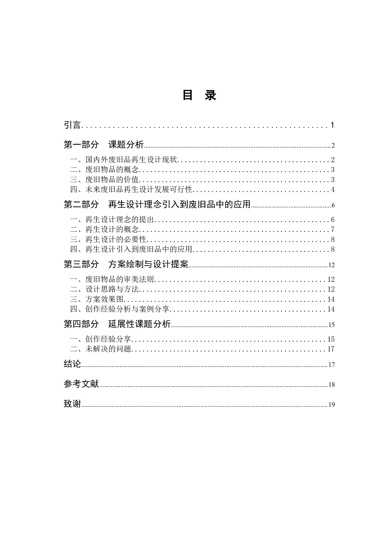 废旧物品再生设计-11013字.docx 第5页