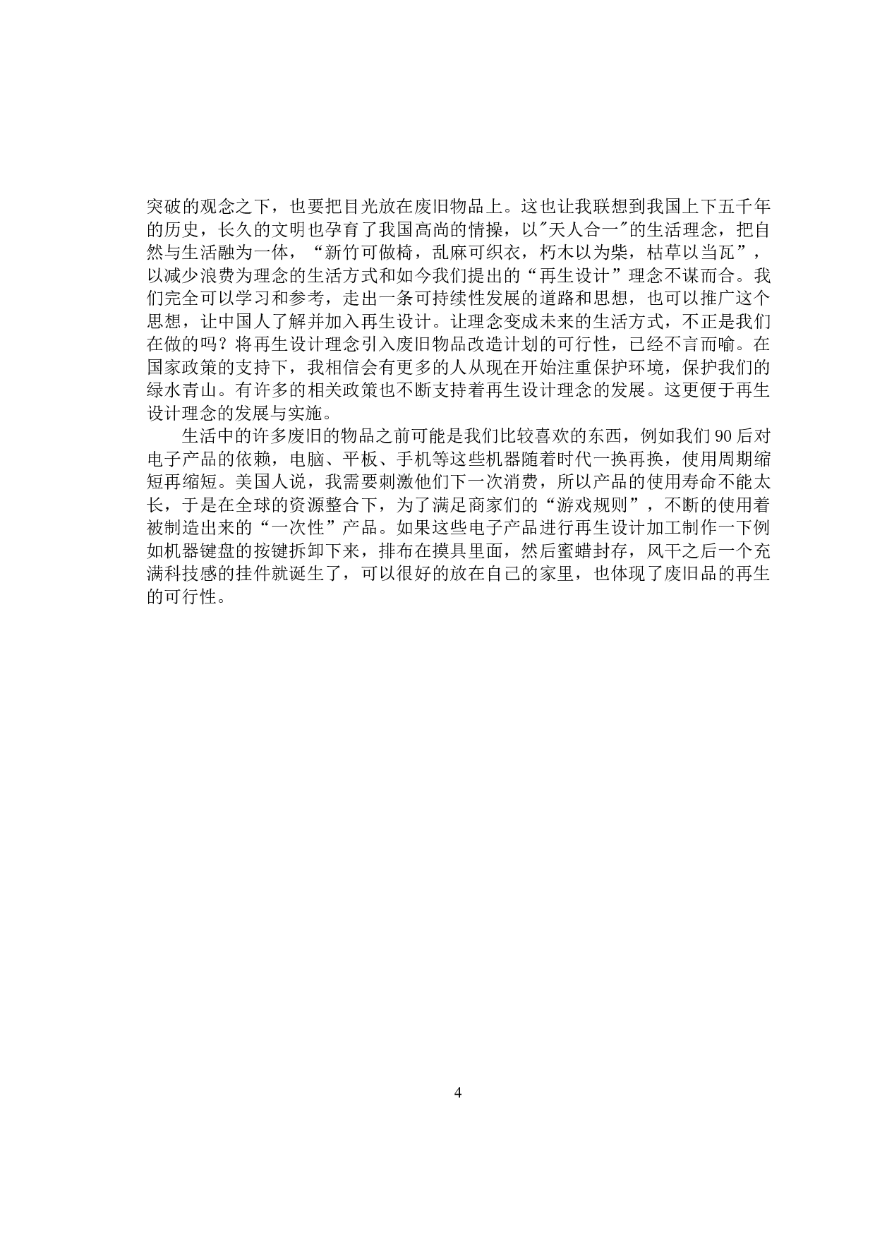 废旧物品再生设计-11013字.docx 第9页