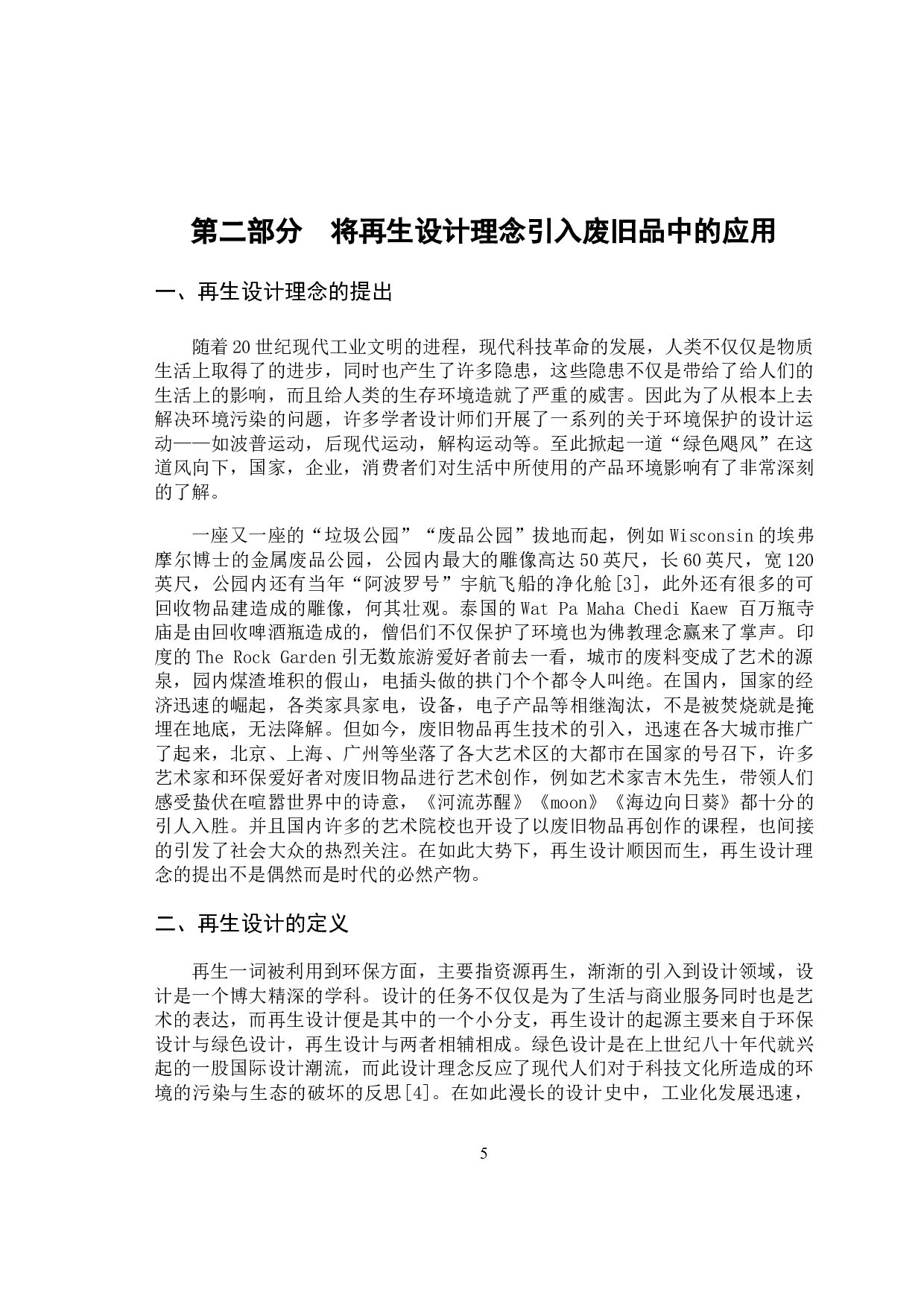 废旧物品再生设计-11013字.docx 第10页