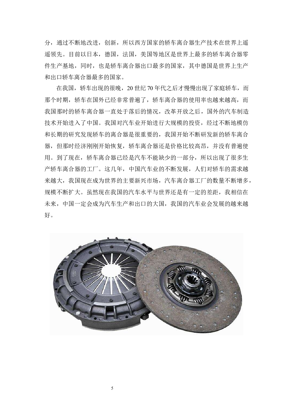 轿车离合器的设计-8347字.docx 第5页