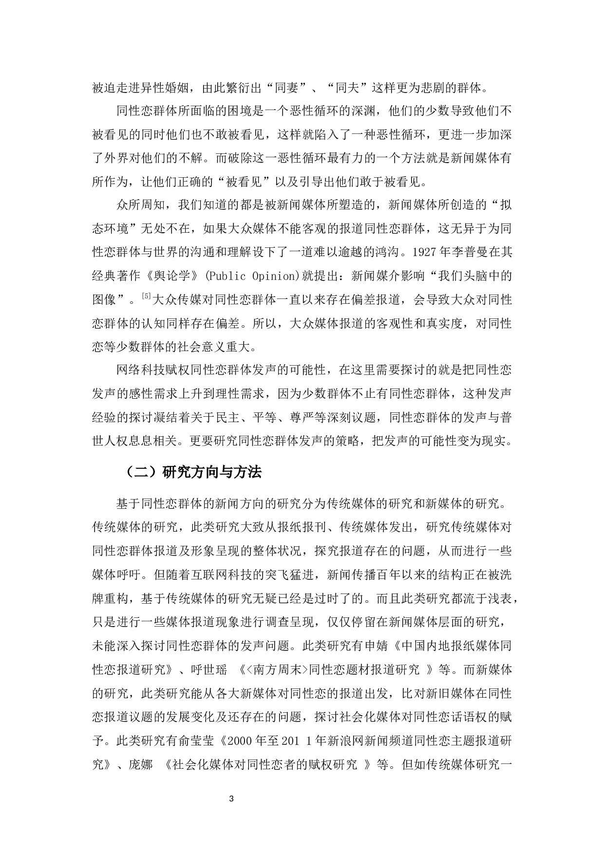 论同性恋群体在新媒体时代发声的必要性和策略-8866字.docx 第5页