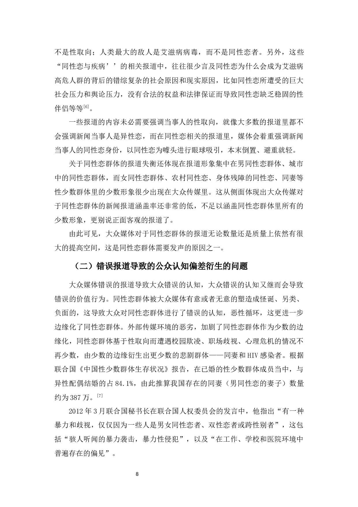 论同性恋群体在新媒体时代发声的必要性和策略-8866字.docx 第10页