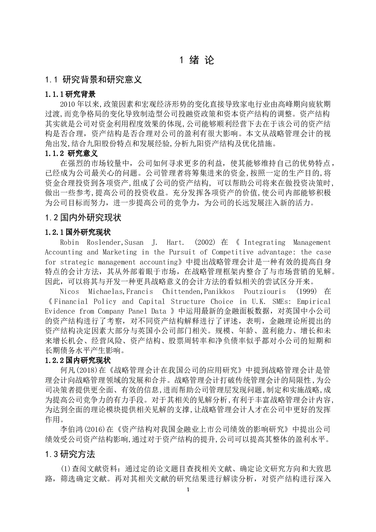 基于战略管理会计的九阳股份资产结构及优化措施分析-11168字.docx 第6页
