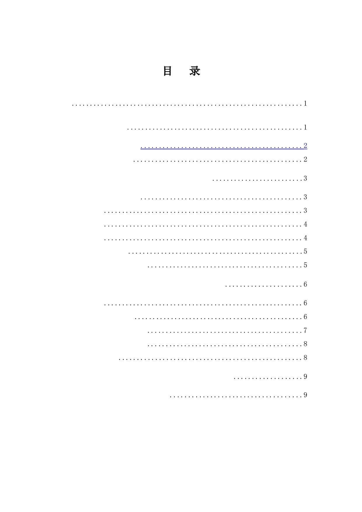 论微博热搜的媒介审判和对公众舆论的影响&mdash;&mdash;以&ldquo;江歌案&rdquo;为例-9634字.docx 第3页
