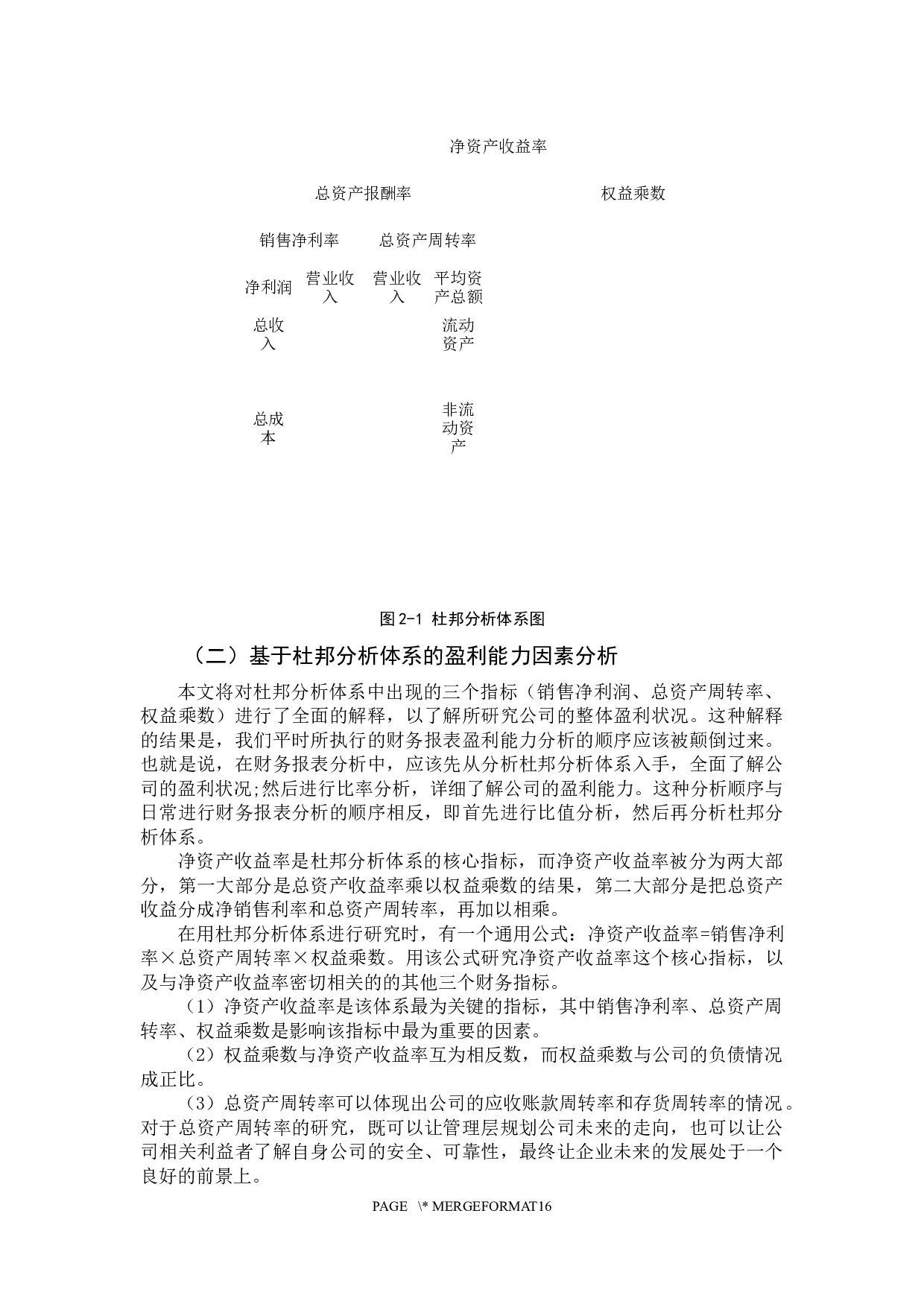 基于杜邦分析体系对小熊电器股份有限公司的盈利能力研究-10417字.docx 第8页