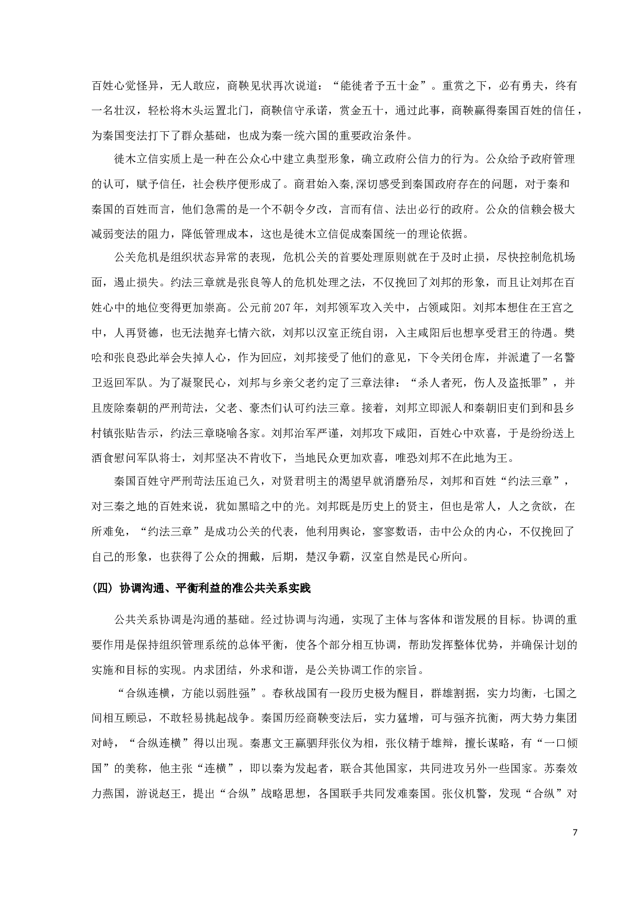 论我国古代准公共关系的思想和实践-11325字.docx 第10页