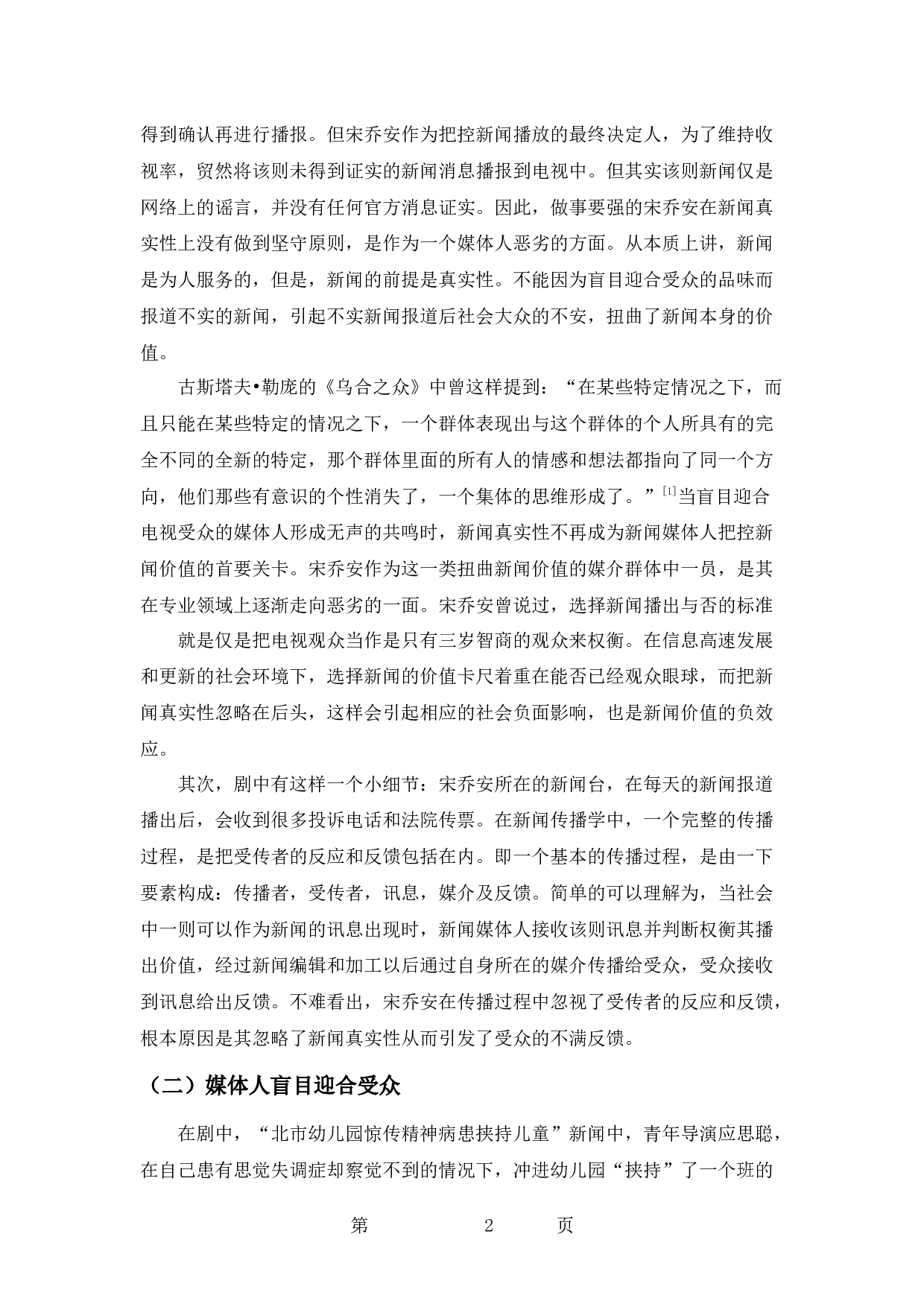 论电视剧《我们与恶的距离》宋乔安的善与恶-9234字.docx 第5页