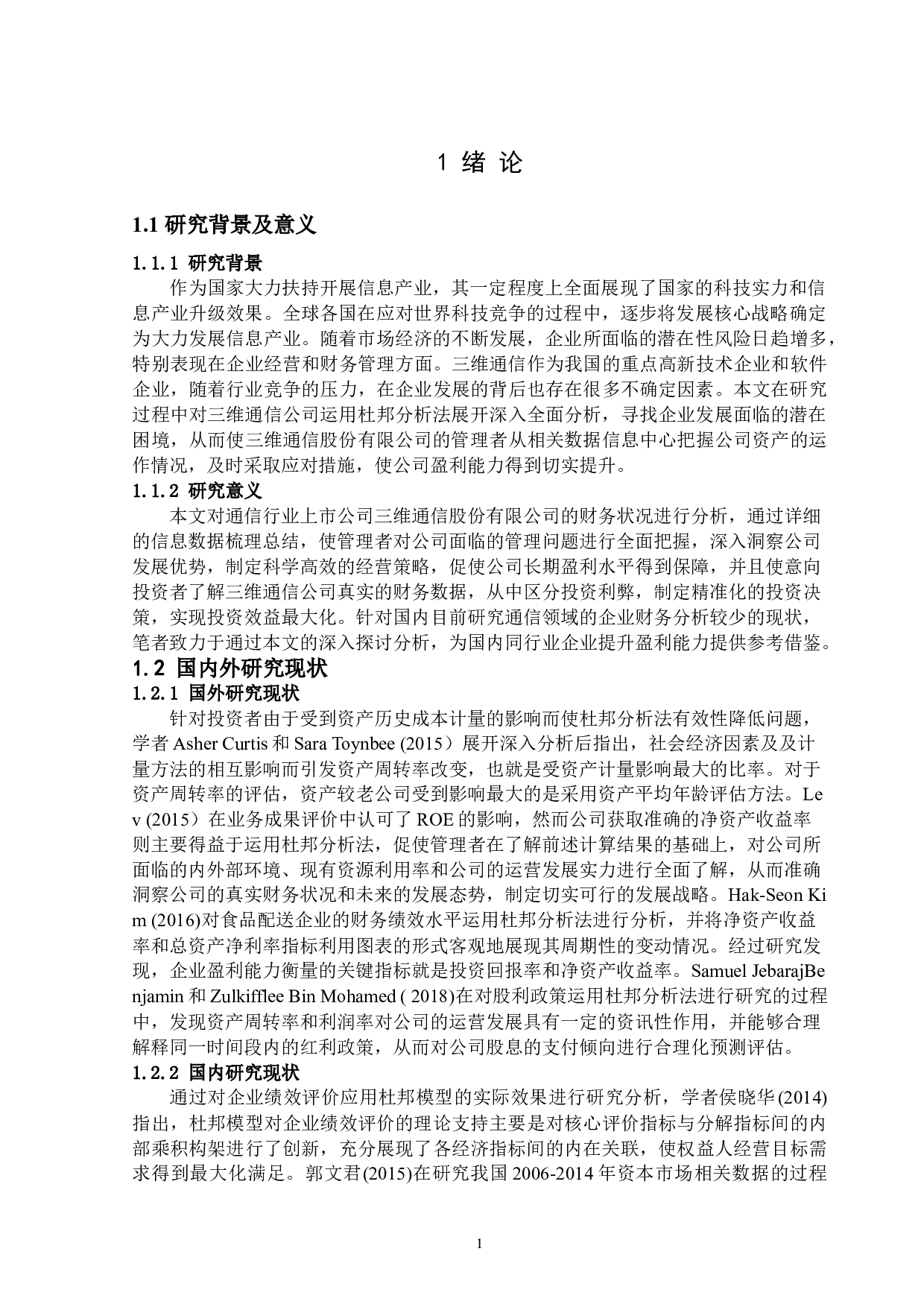 基于杜邦分析体系的三维通信股份有限公司财务分析-10272字.docx 第4页
