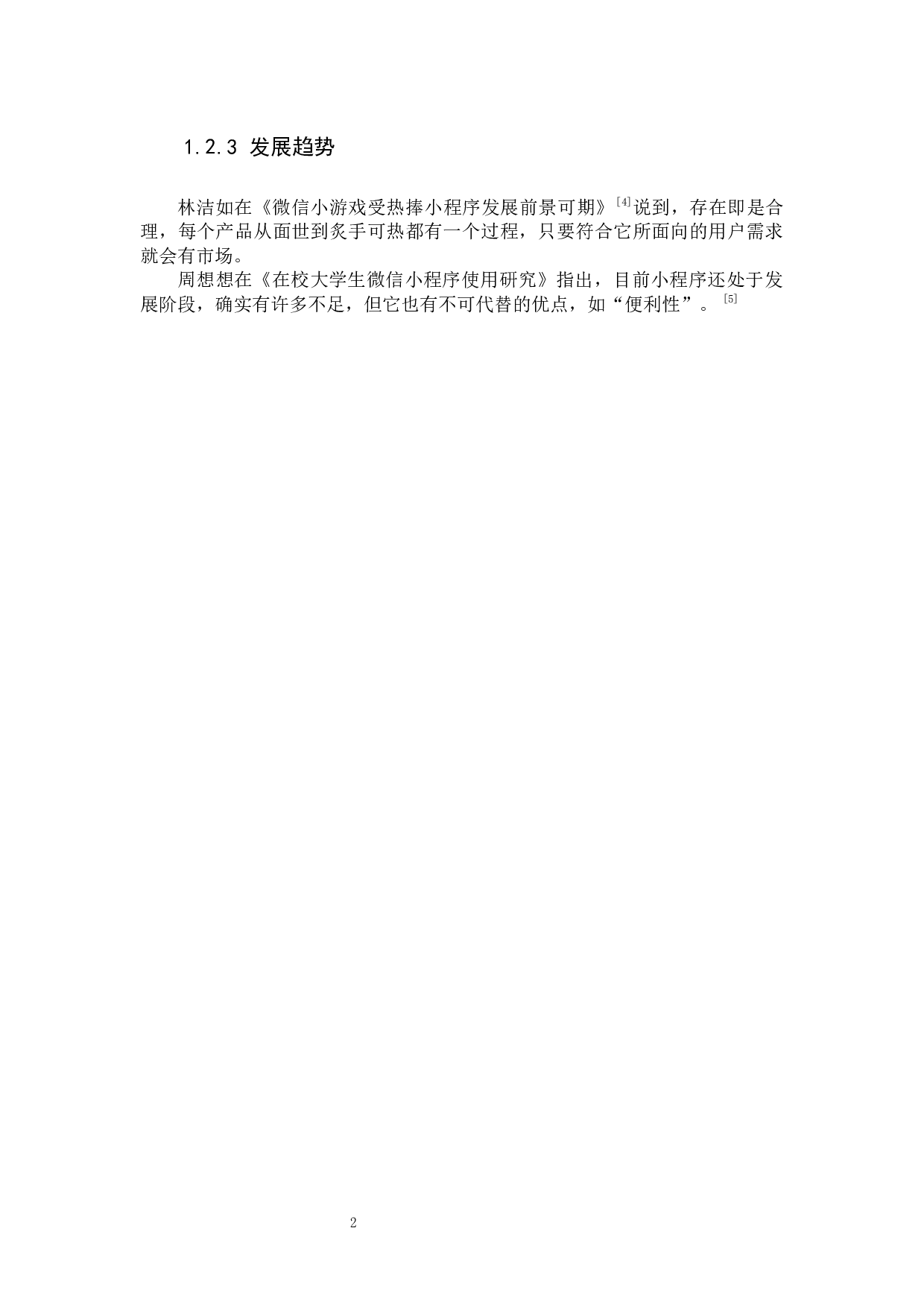 说书人小程序设计与研究-13356字.docx 第7页