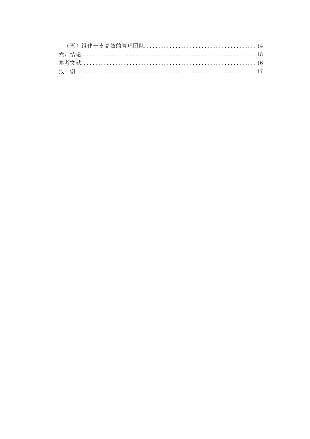 基于杜邦分析体系的云南白药集团盈利能力研究-12849字.docx 第4页