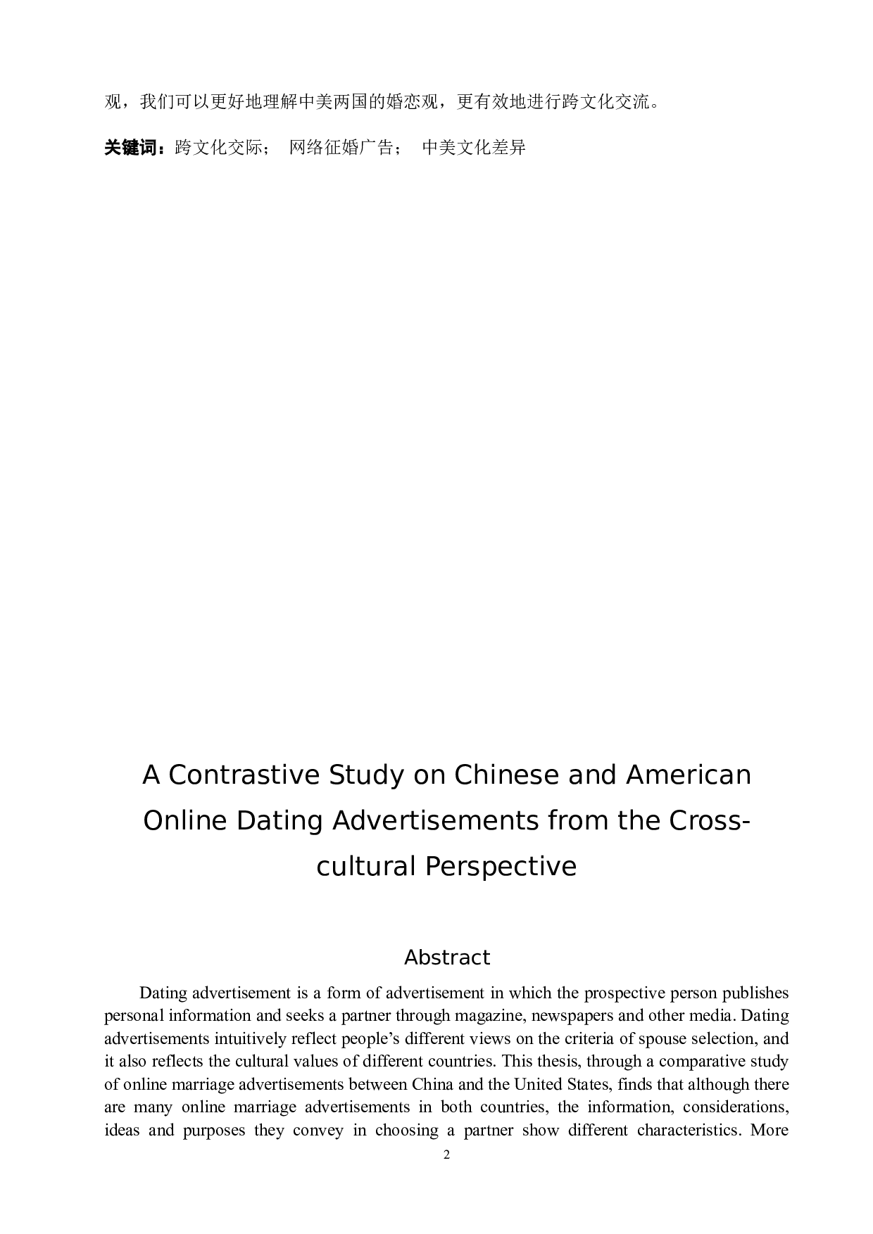 跨文化视角下中美网络征婚广告对比研究-6397字.docx 第3页