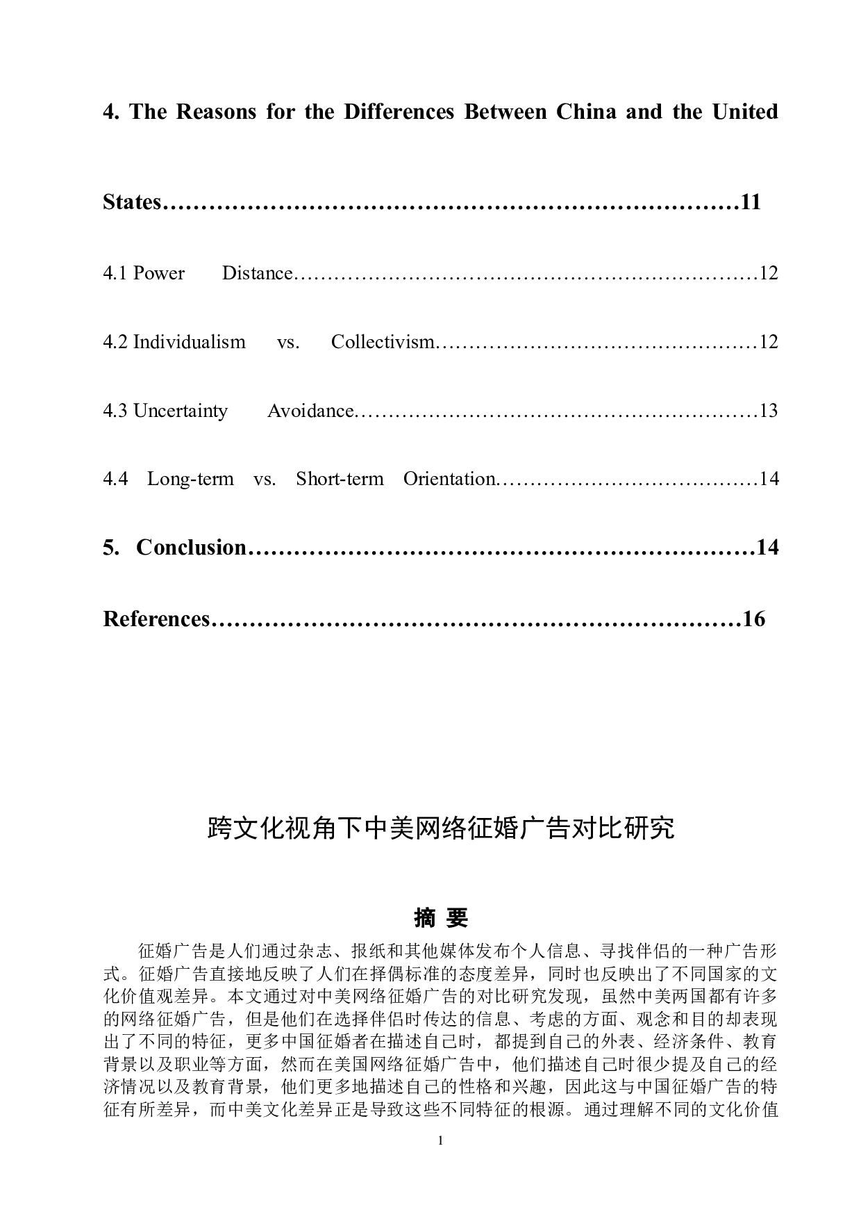 跨文化视角下中美网络征婚广告对比研究-6397字.docx 第2页