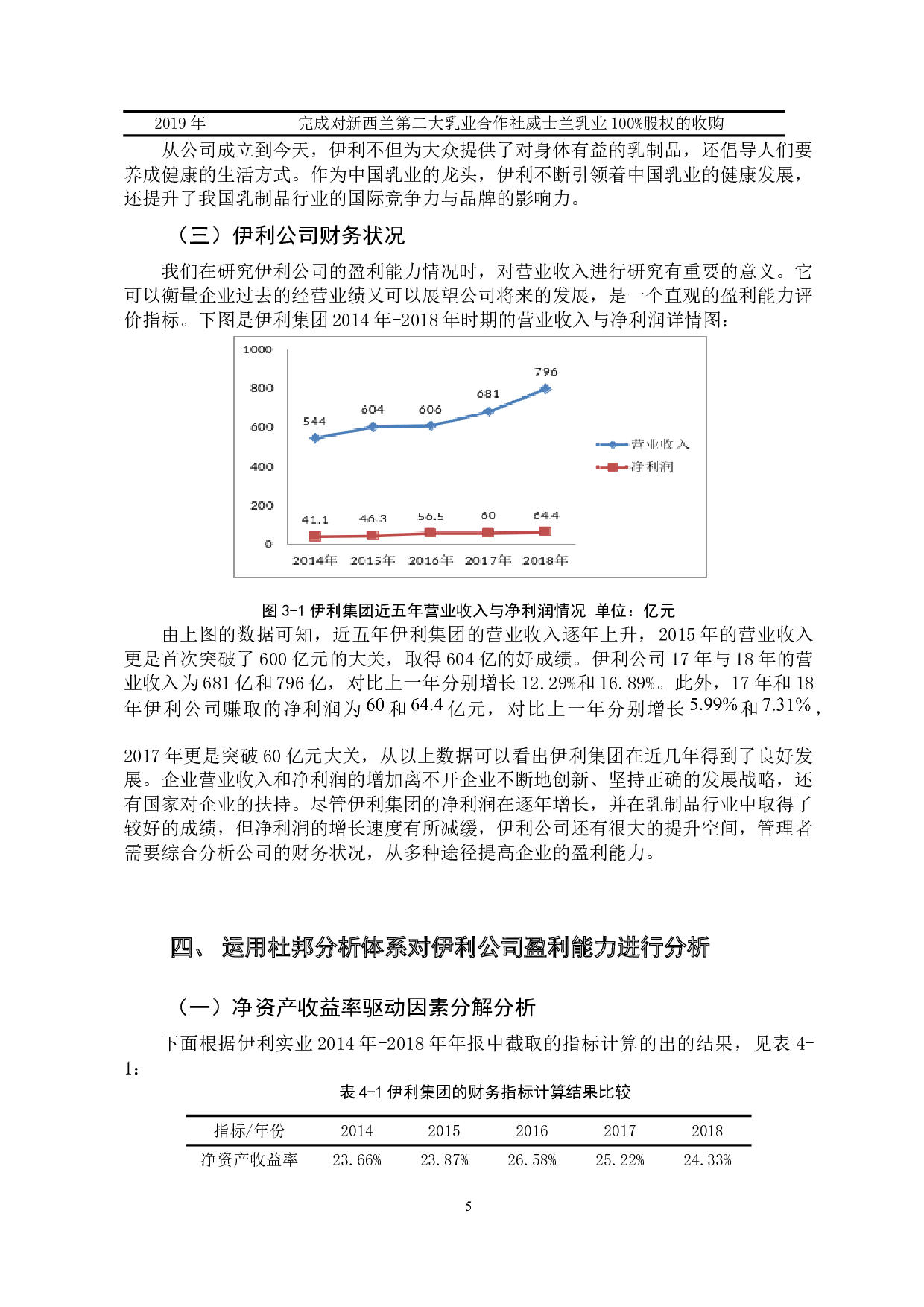 基于杜邦分析法伊利公司盈利能力分析-10554字.docx 第10页