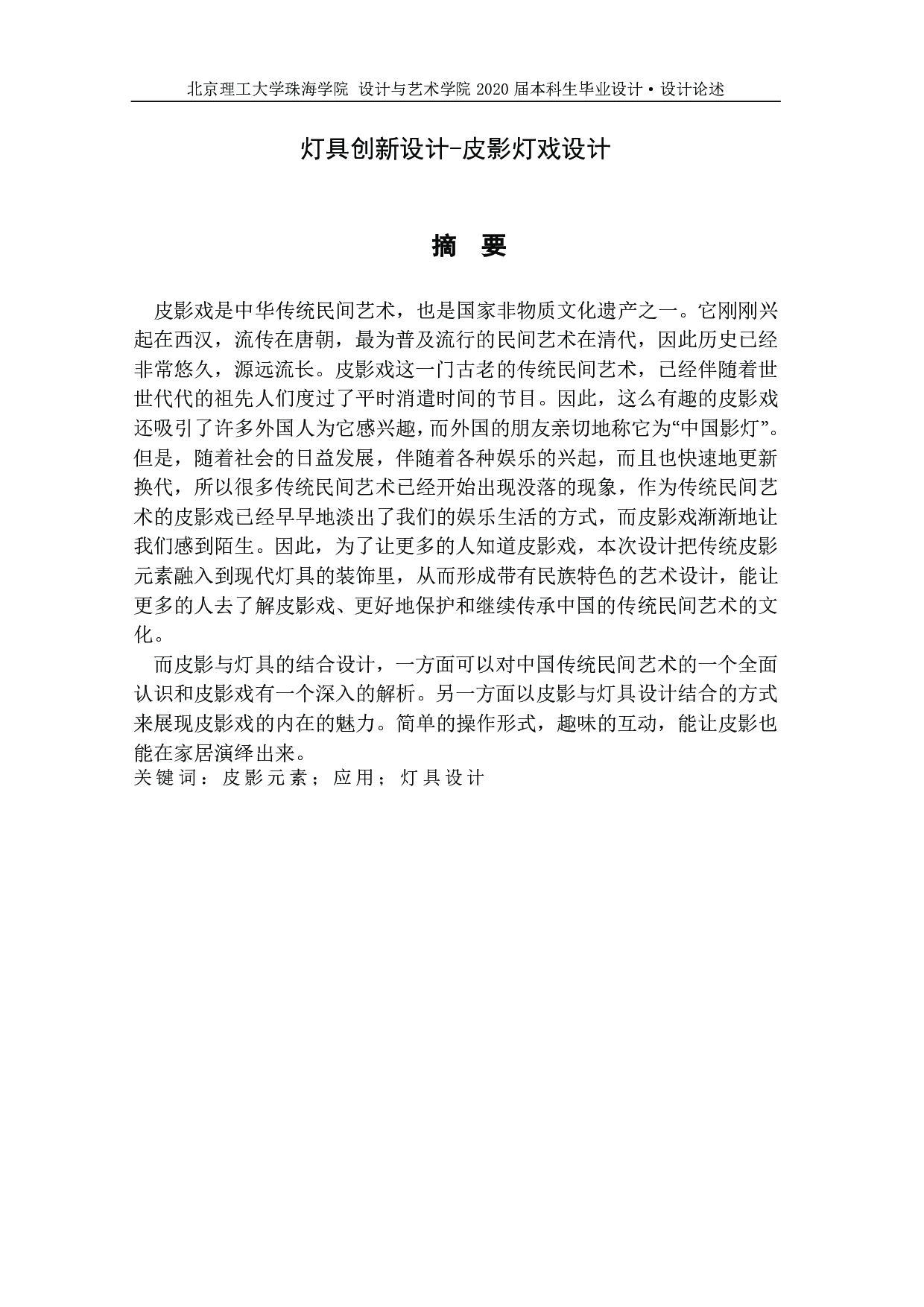 灯具创新设计毕业专册-1071字.pdf 第5页