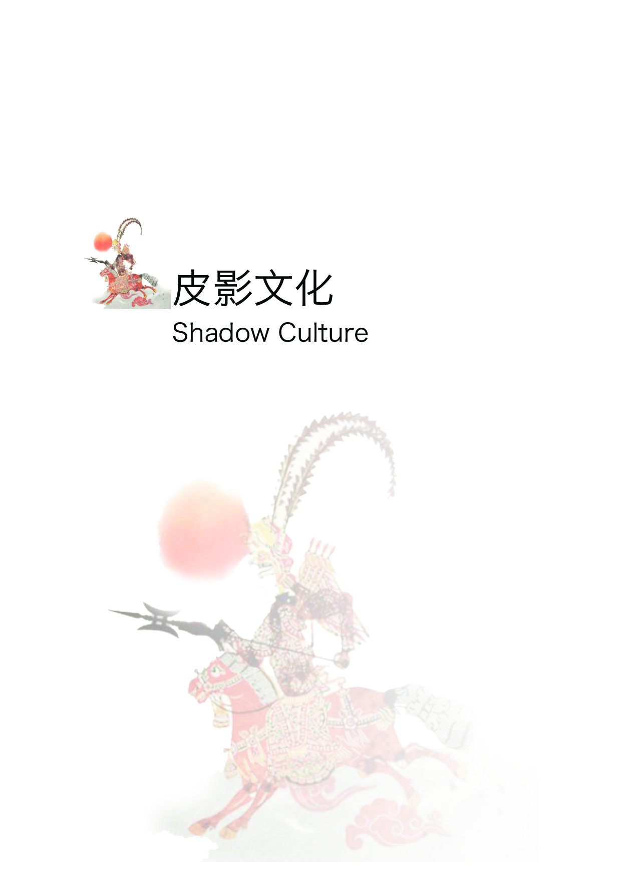 灯具创新设计毕业专册-1071字.pdf 第10页