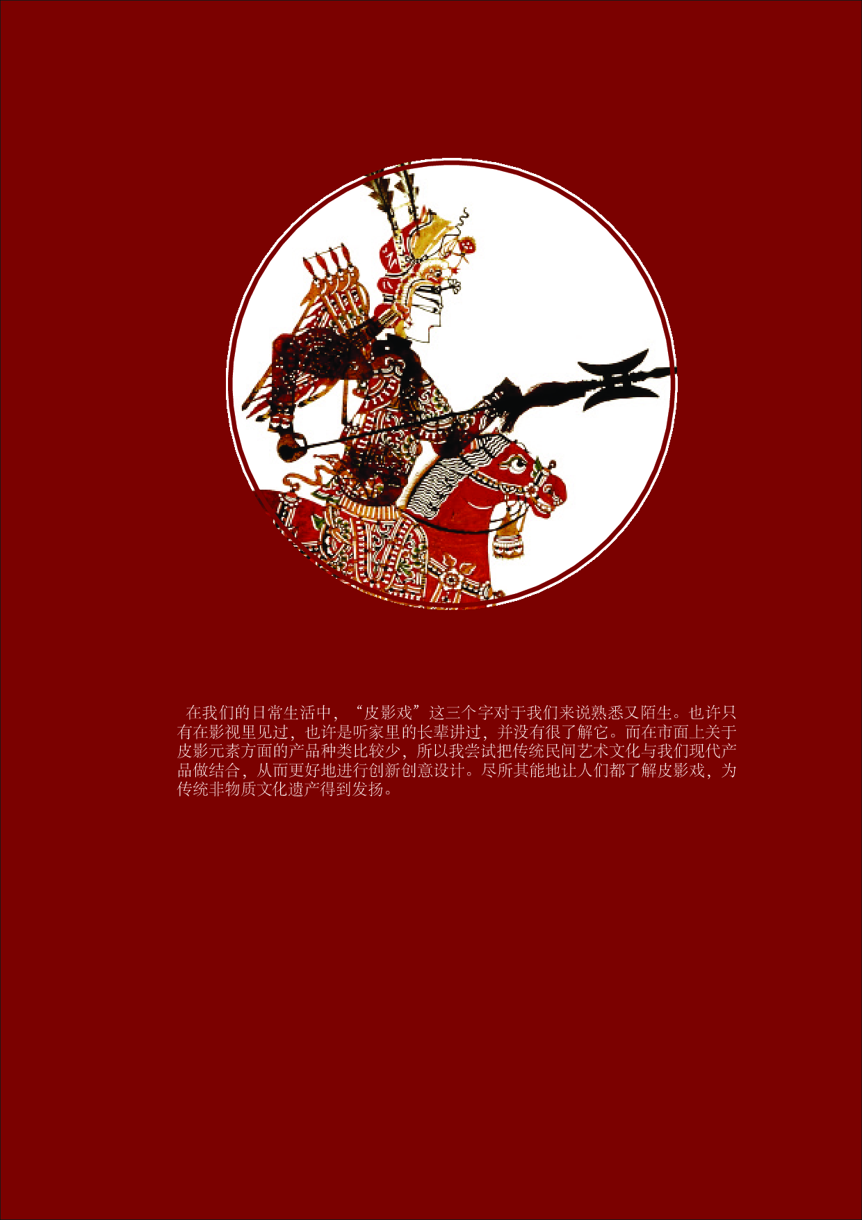 灯具创新设计毕业专册-1071字.pdf 第7页