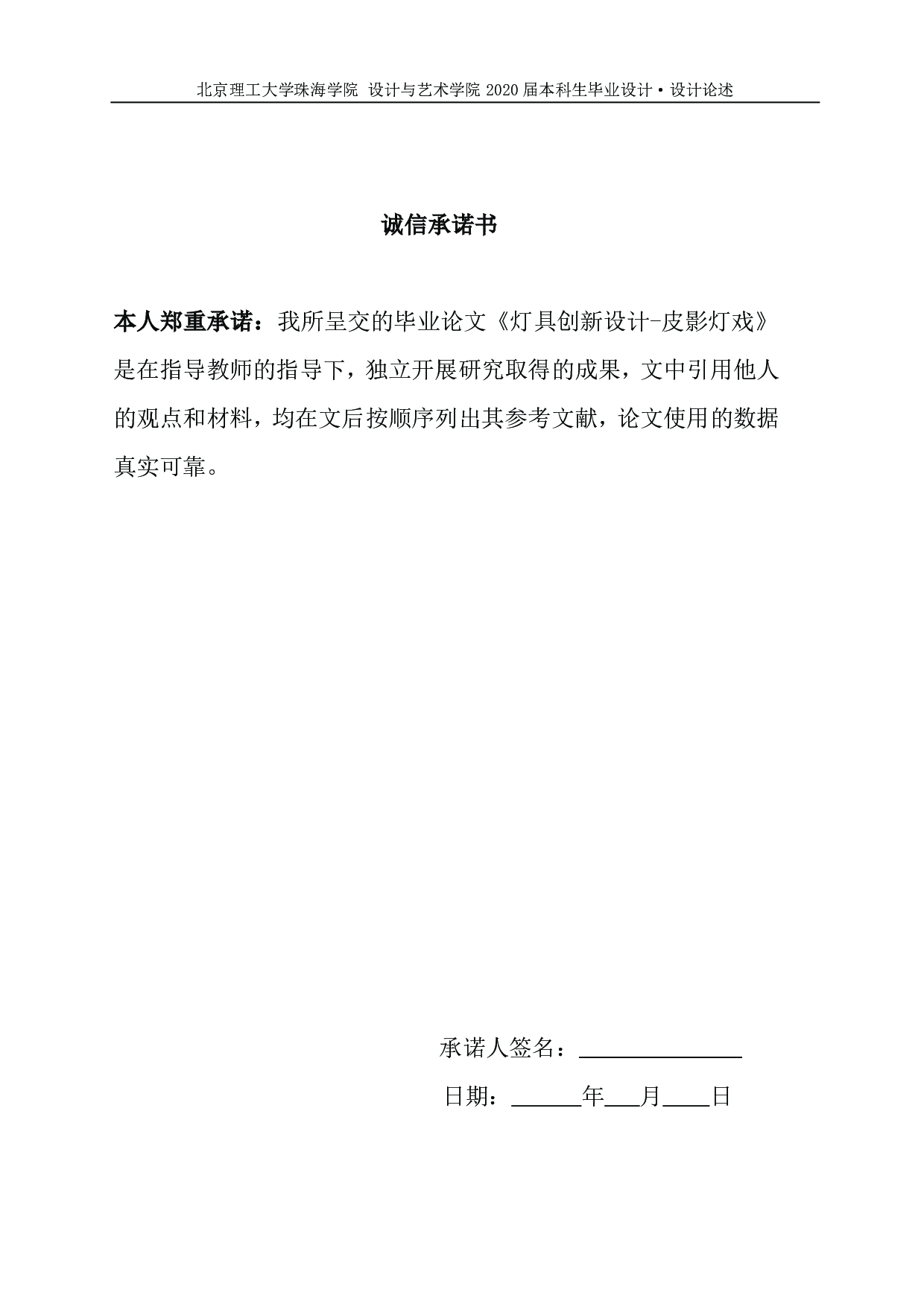 灯具创新设计毕业专册-1071字.pdf 第4页