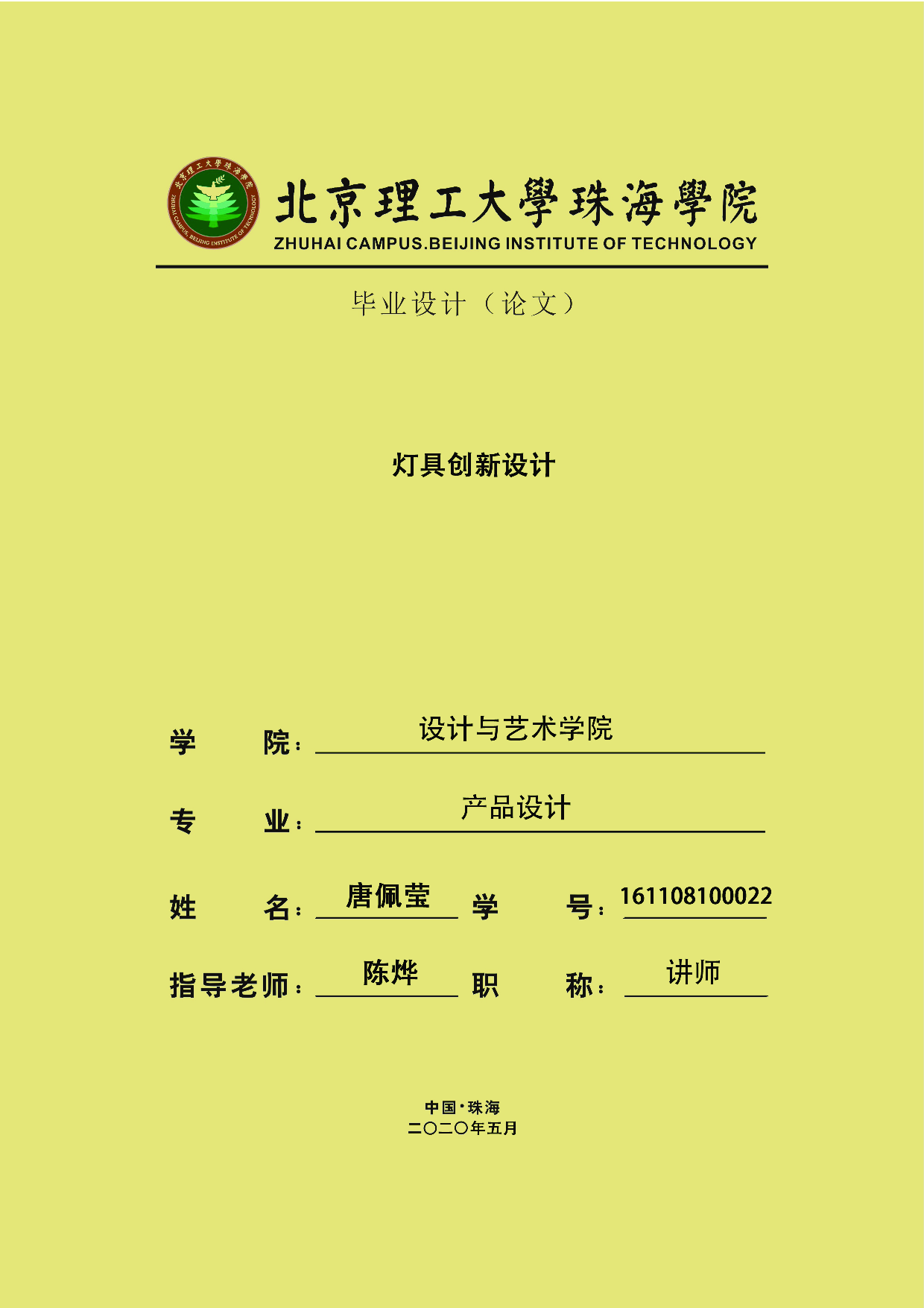 灯具创新设计毕业专册-1071字.pdf 第1页