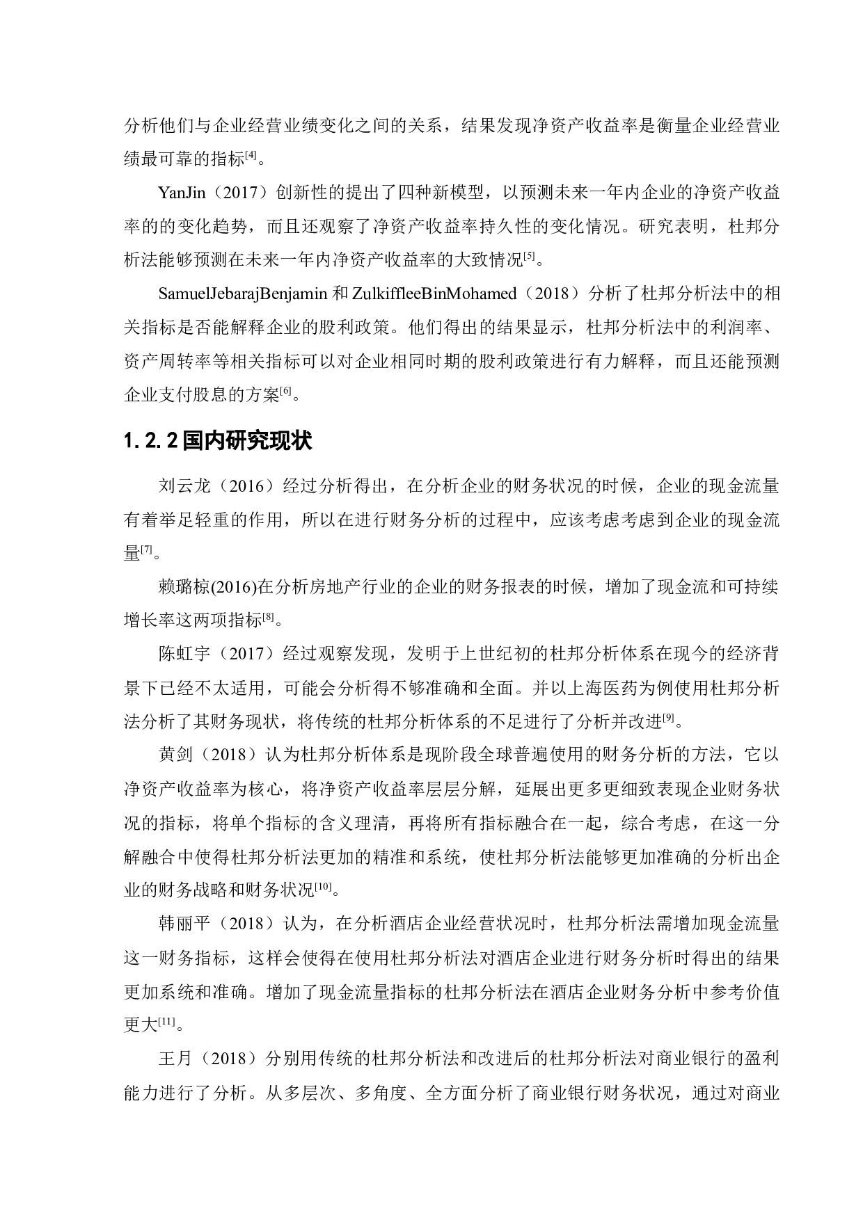 基于杜邦分析法的江苏恒瑞医药股份有限公司财务战略分析-13480字.docx 第7页