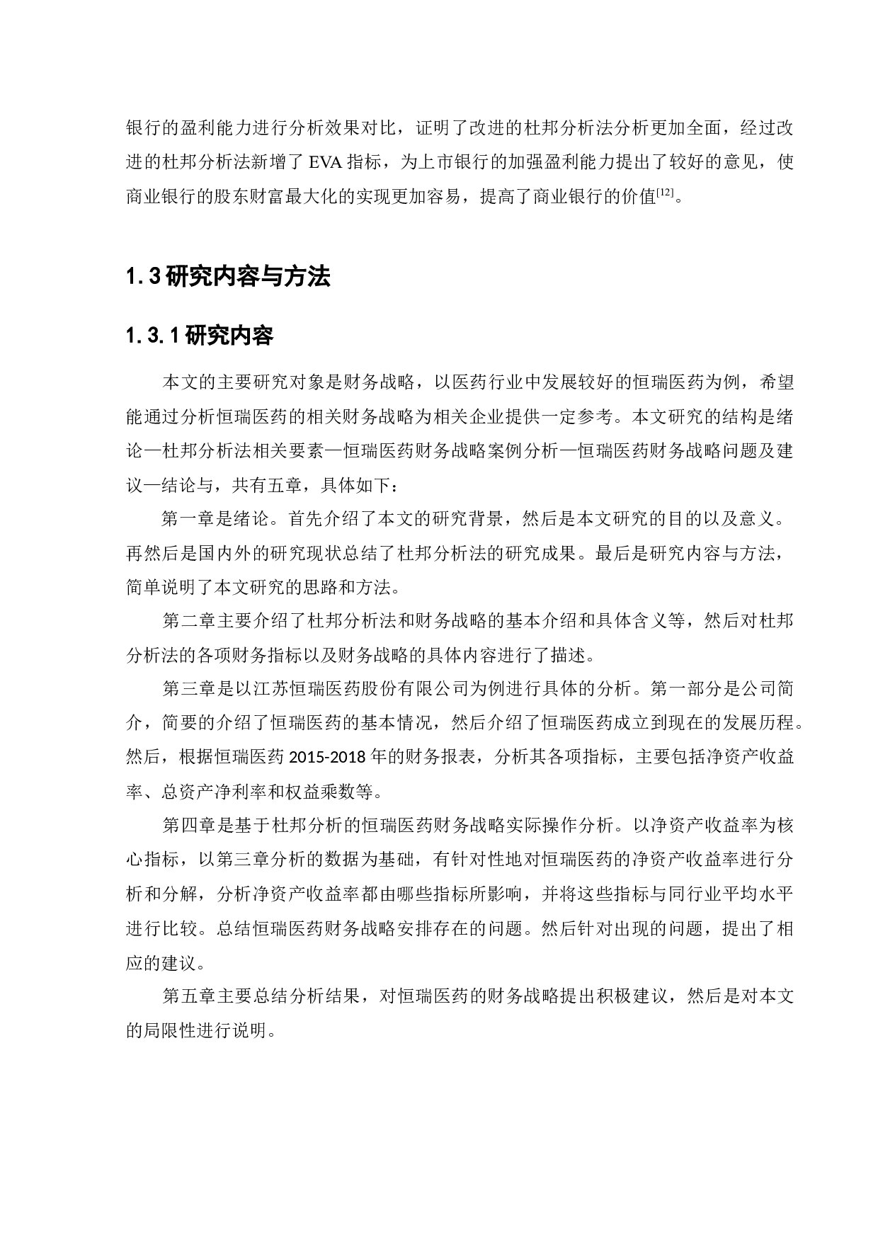 基于杜邦分析法的江苏恒瑞医药股份有限公司财务战略分析-13480字.docx 第8页