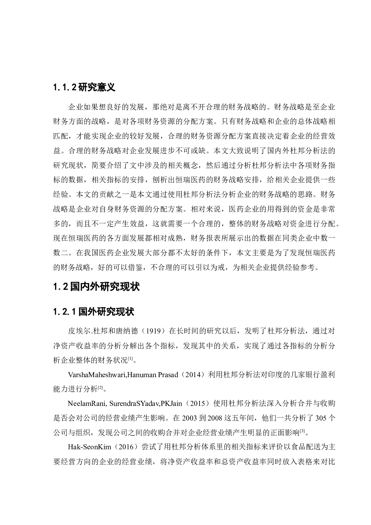 基于杜邦分析法的江苏恒瑞医药股份有限公司财务战略分析-13480字.docx 第6页