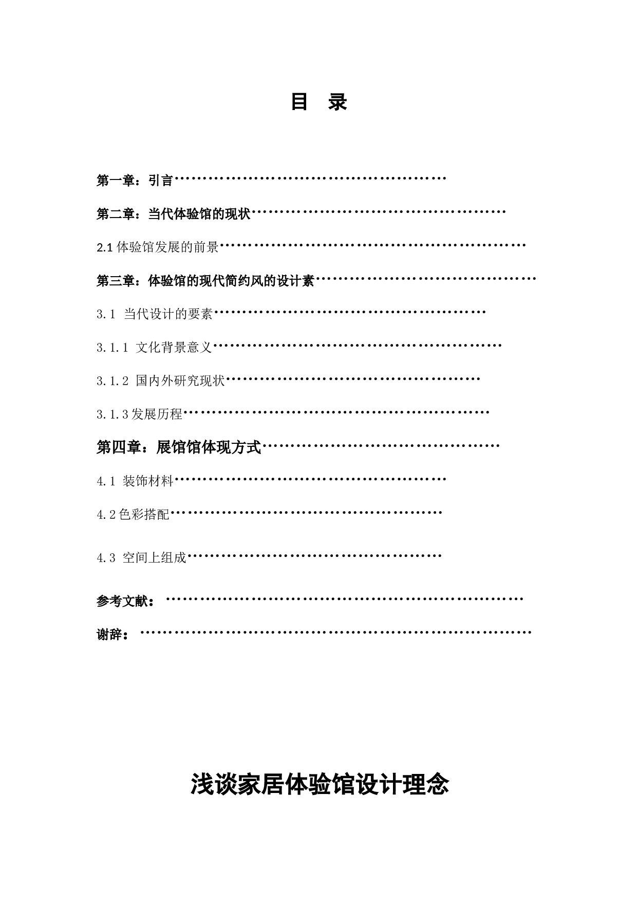 沈阳浑南红星美凯龙可视通智能家居体验馆展示空间设计-10022字.docx 第3页