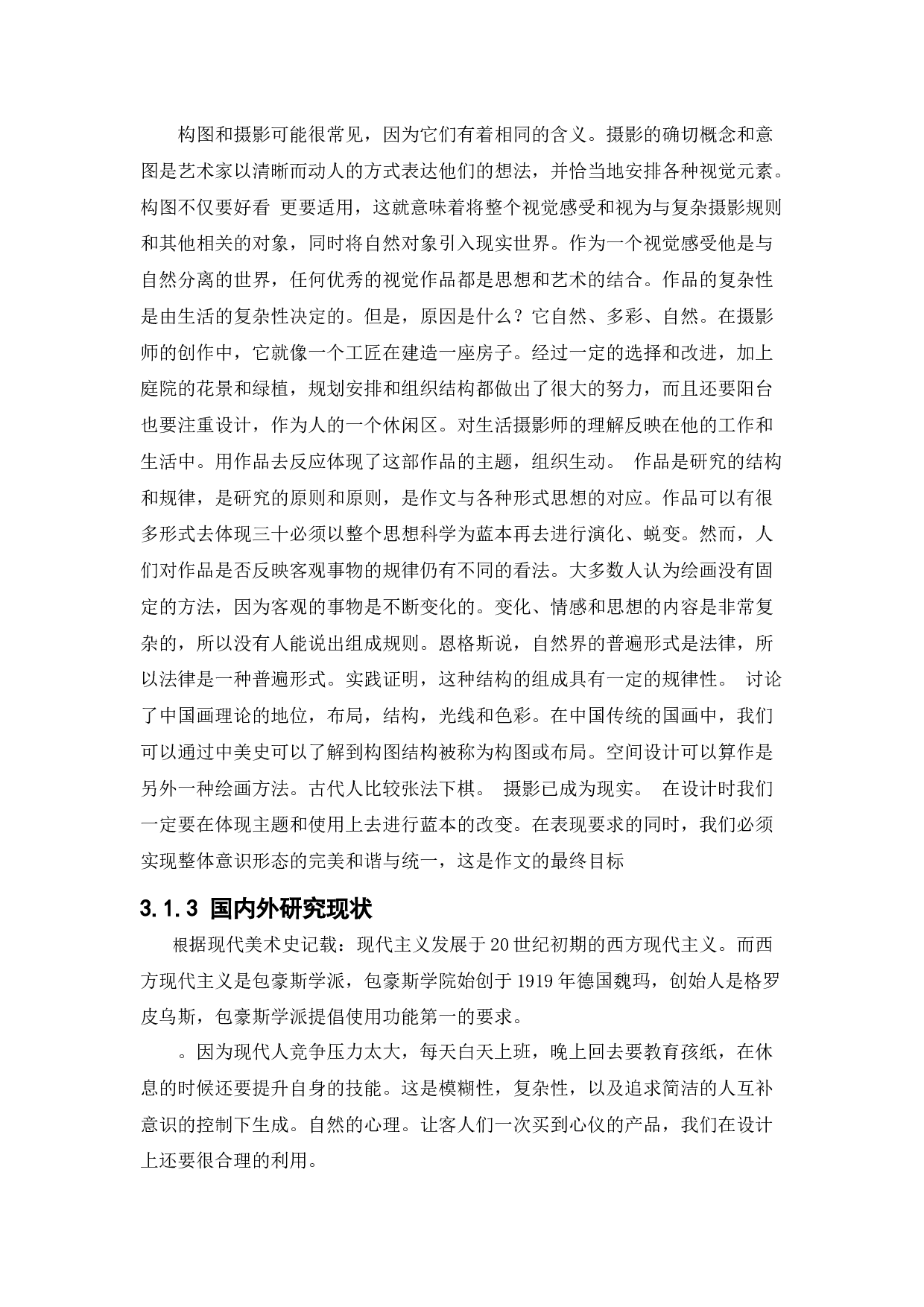 沈阳浑南红星美凯龙可视通智能家居体验馆展示空间设计-10022字.docx 第9页