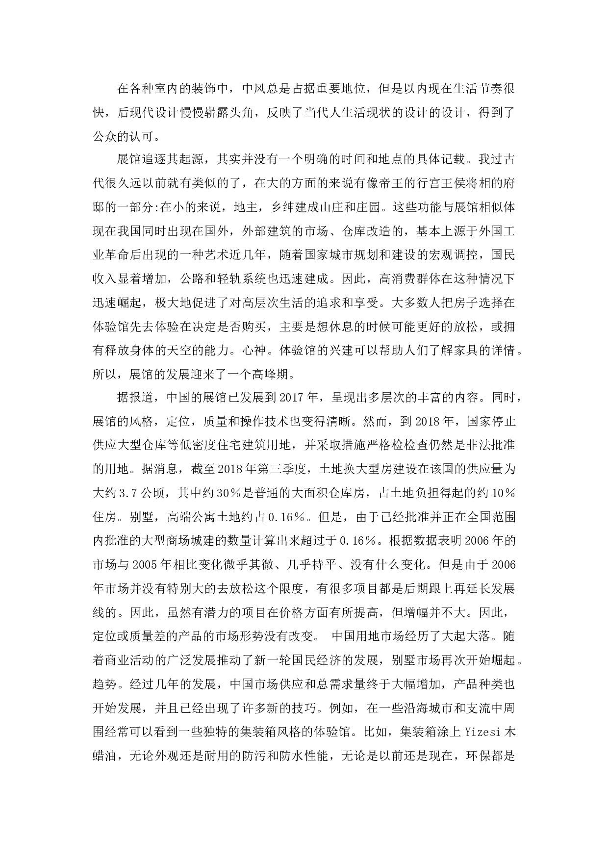 沈阳浑南红星美凯龙可视通智能家居体验馆展示空间设计-10022字.docx 第5页