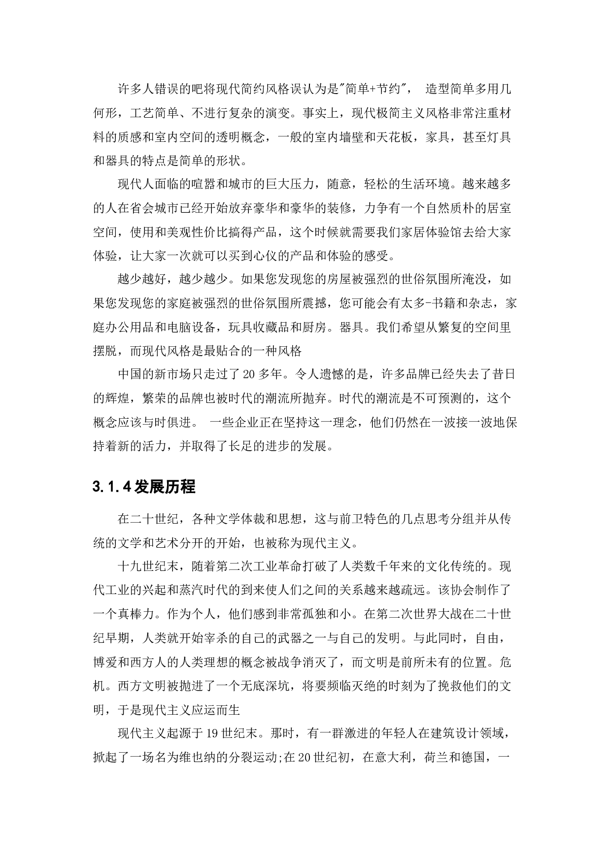 沈阳浑南红星美凯龙可视通智能家居体验馆展示空间设计-10022字.docx 第10页