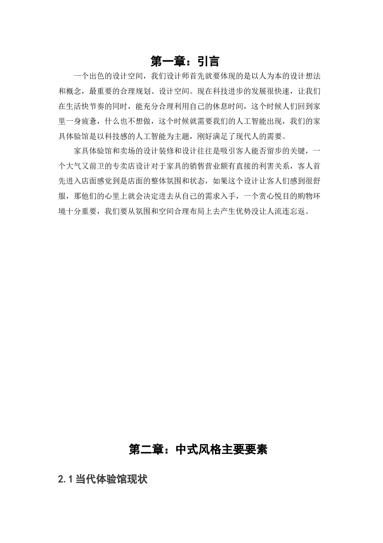 沈阳浑南红星美凯龙可视通智能家居体验馆展示空间设计-10022字.docx 第4页