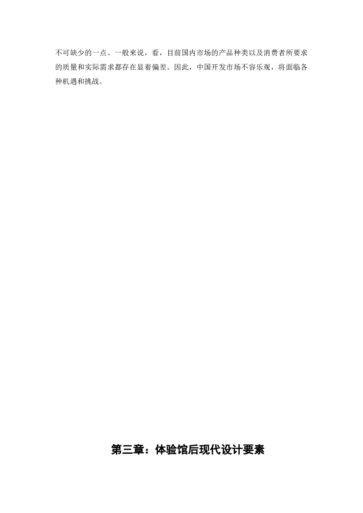 沈阳浑南红星美凯龙可视通智能家居体验馆展示空间设计-10022字.docx 第6页