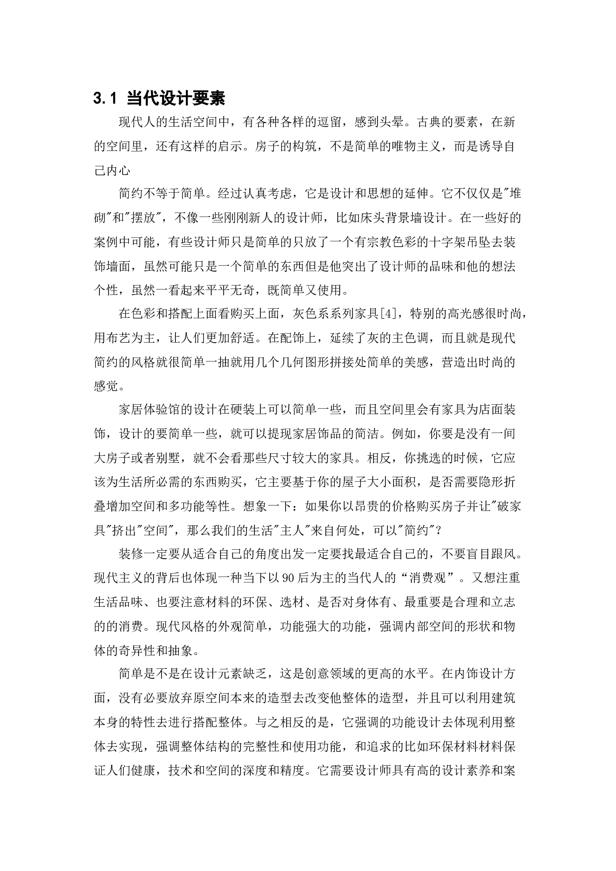 沈阳浑南红星美凯龙可视通智能家居体验馆展示空间设计-10022字.docx 第7页