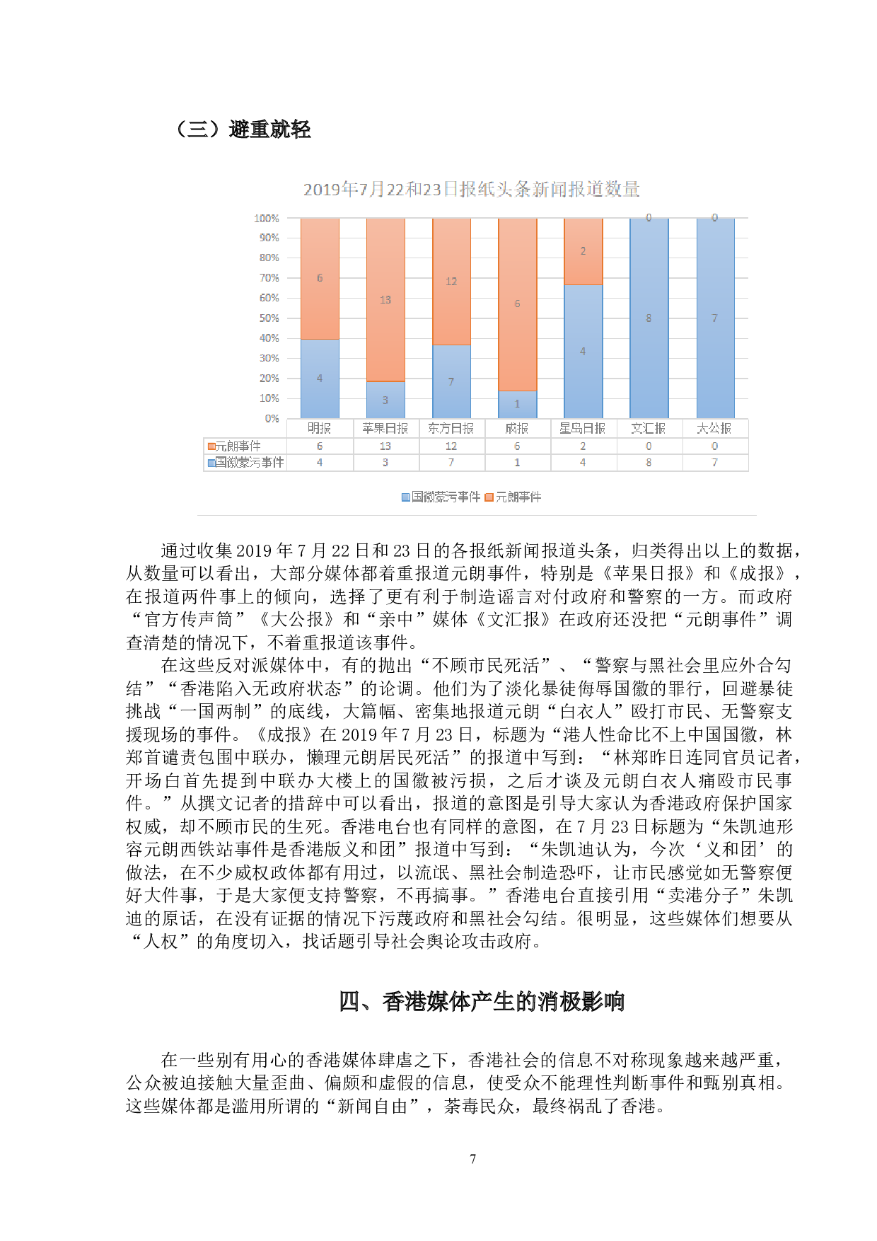香港媒体在乱港中的表现及影响-17813字.docx 第10页