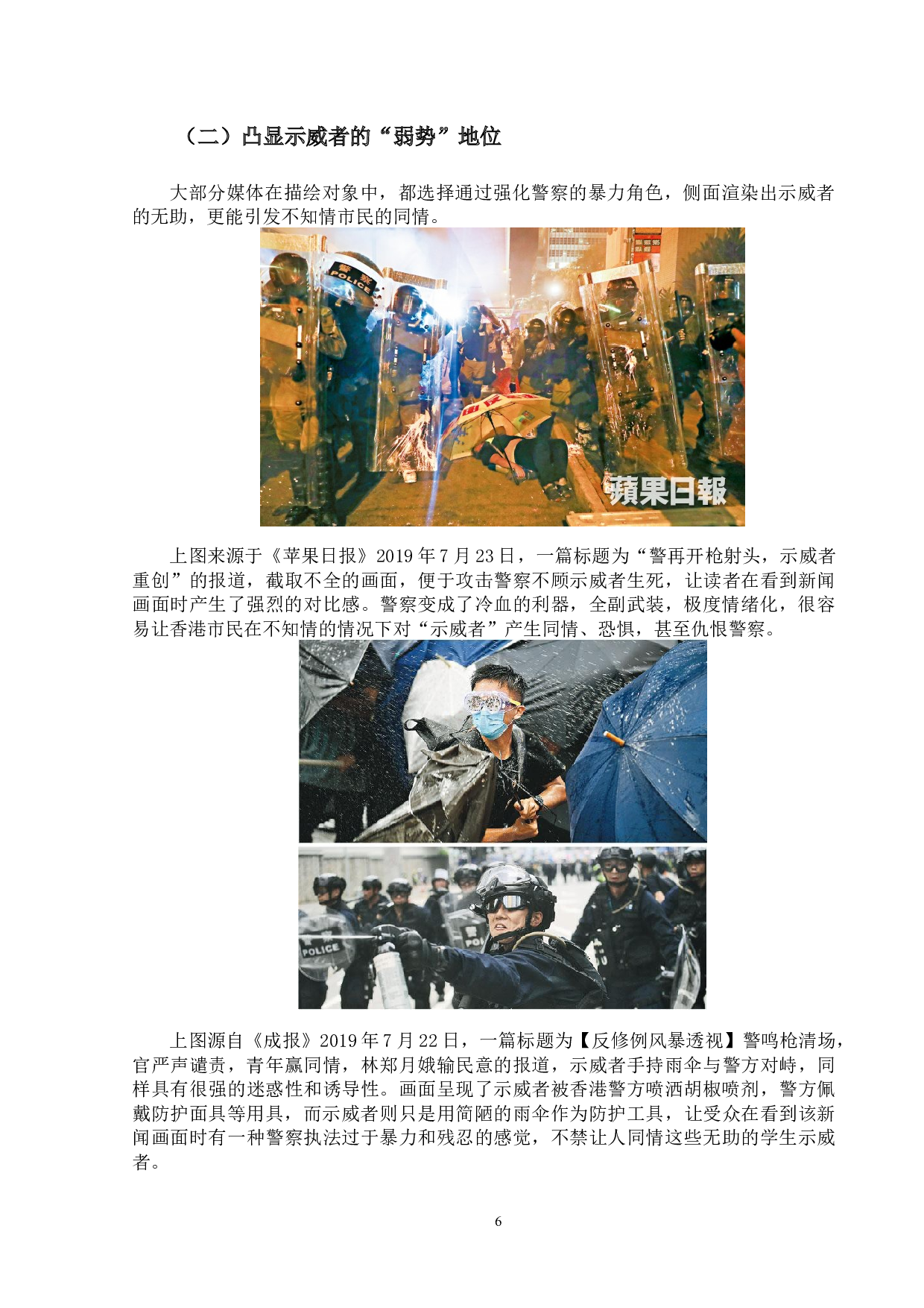 香港媒体在乱港中的表现及影响-17813字.docx 第9页