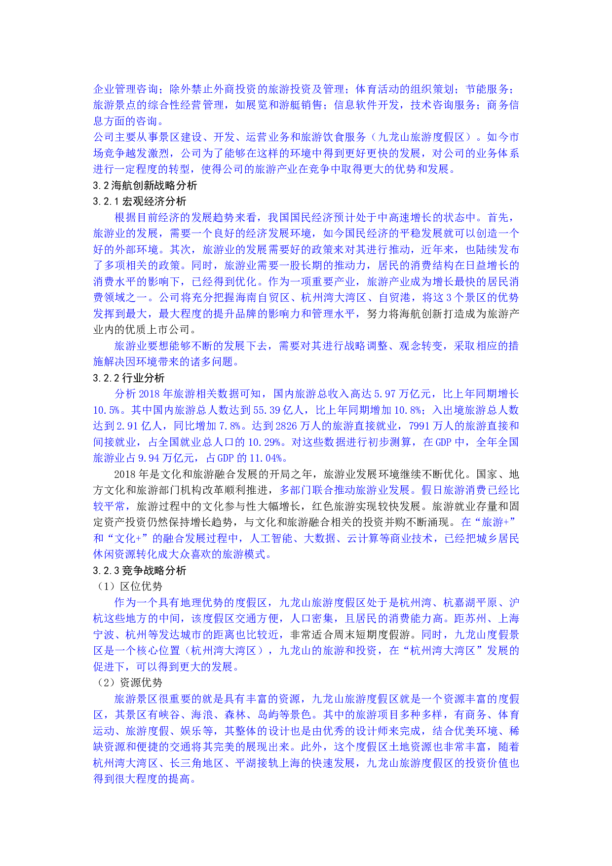 基于杜邦分析法的海航创新股份有限公司财务报表分析-13854字.docx 第5页