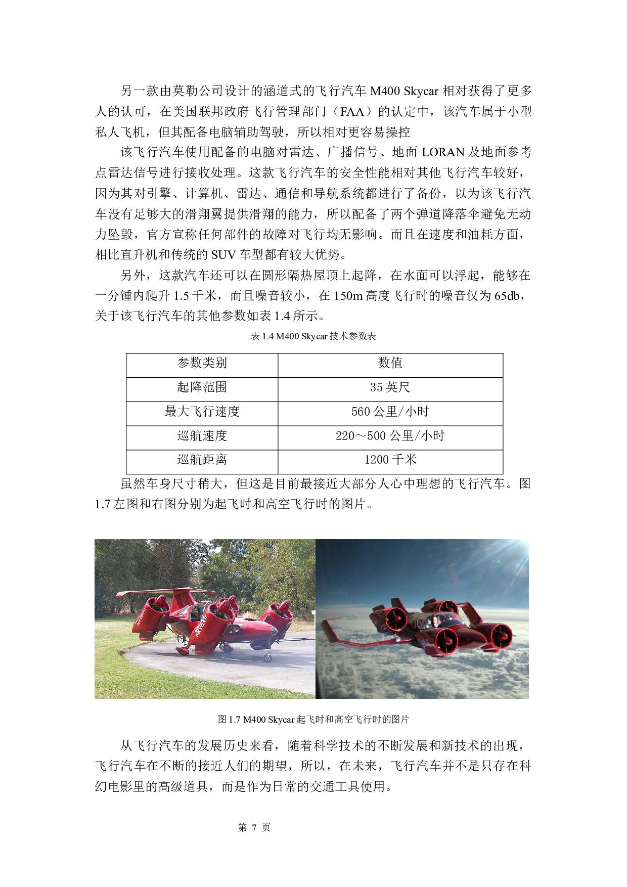 飞行汽车-9719字.docx 第10页