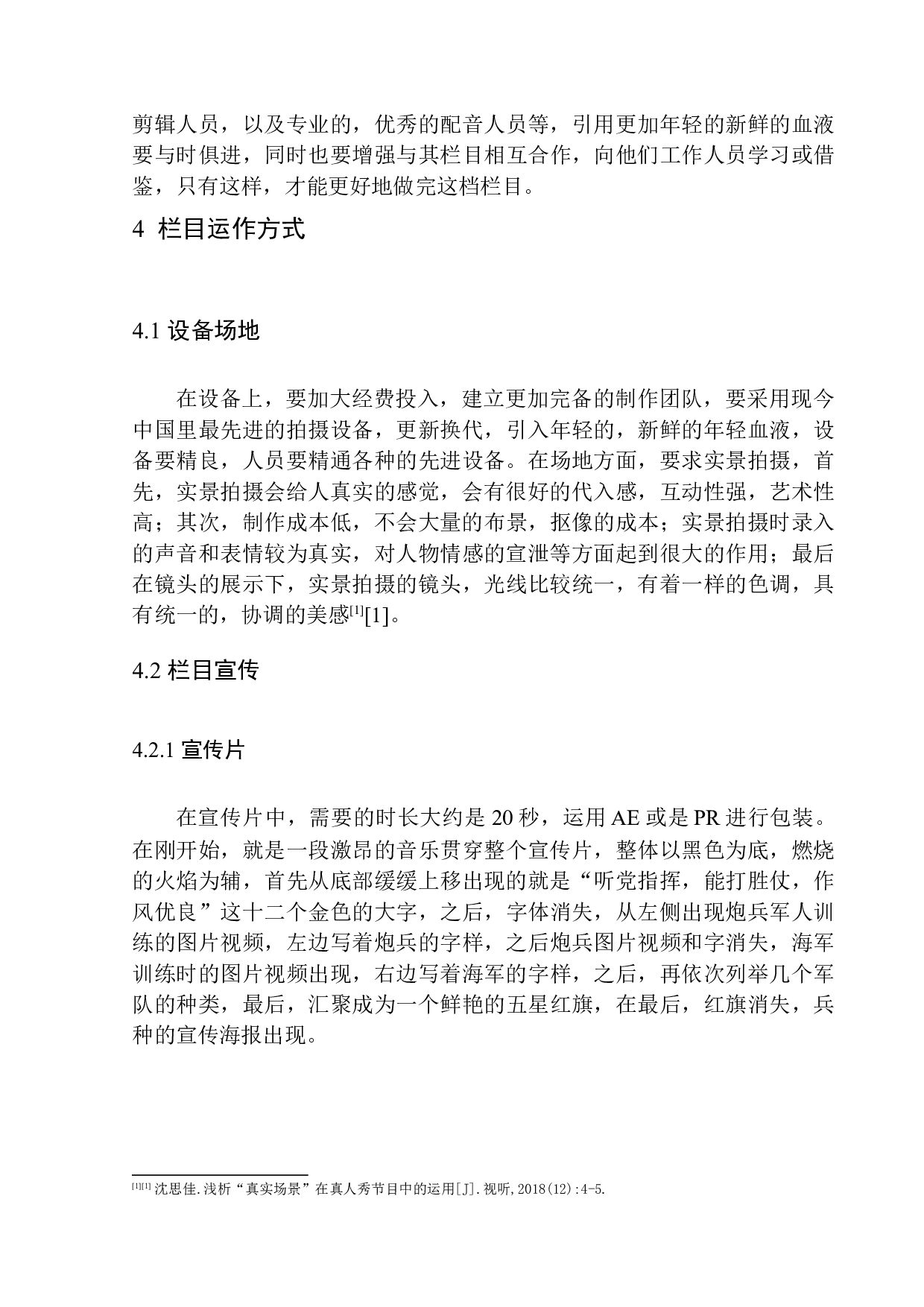 军事类栏目《兵种》策划案-7084字.docx 第10页