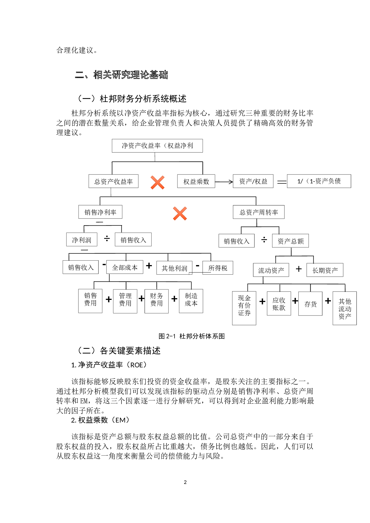 基于杜邦分析系统的财务分析&mdash;&mdash;以厦门吉比特网络技术股份有限公司为例-11084字.docx 第5页