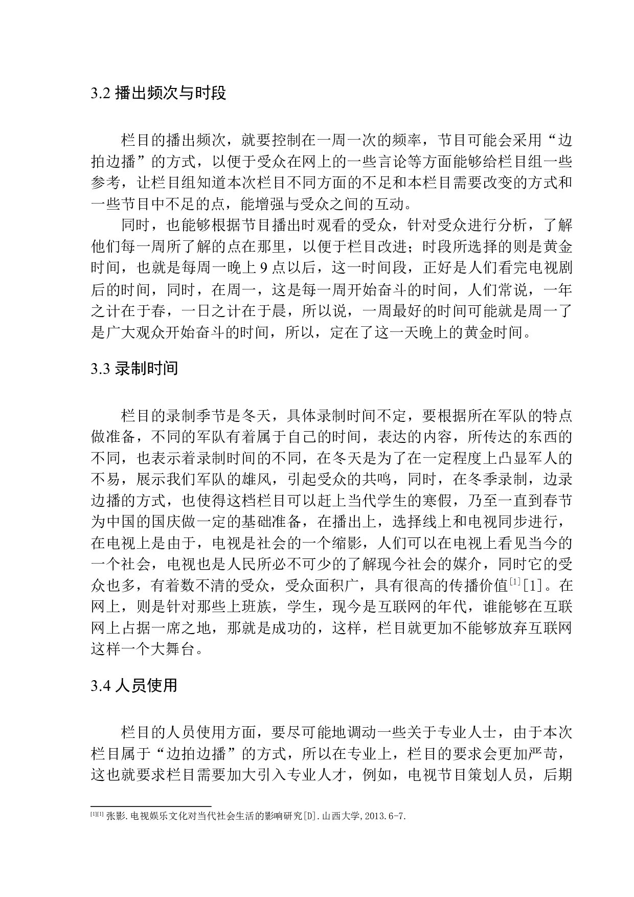 军事类栏目《兵种》策划案-7084字.docx 第9页