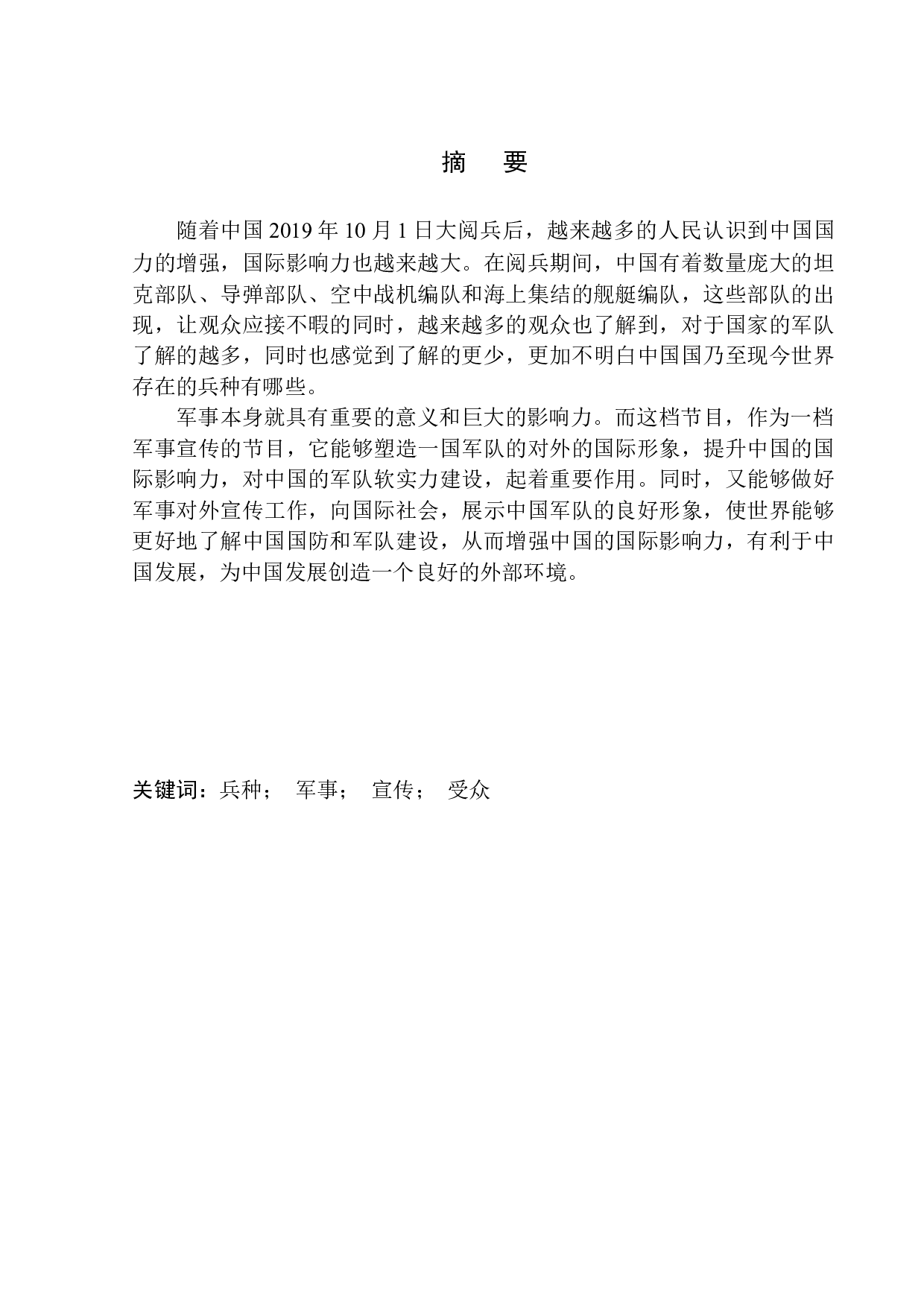 军事类栏目《兵种》策划案-7084字.docx 第1页